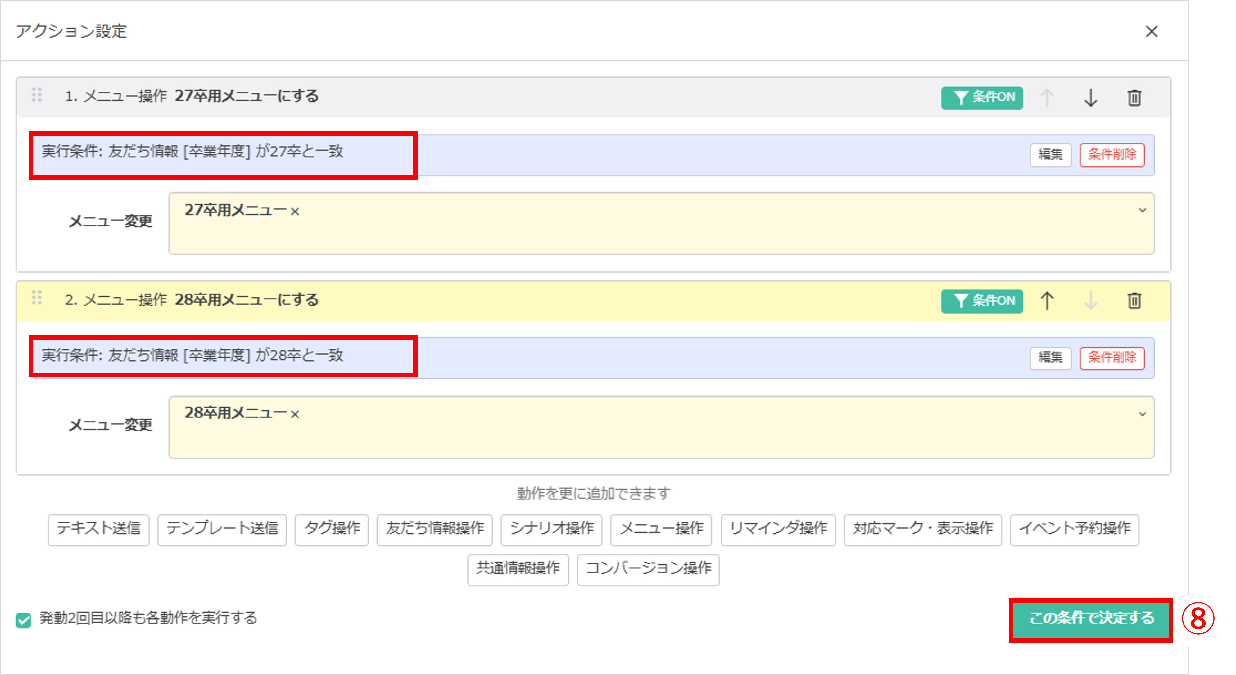 条件確認画面（設定した条件を確認しこの条件で決定するボタンを押す操作）
