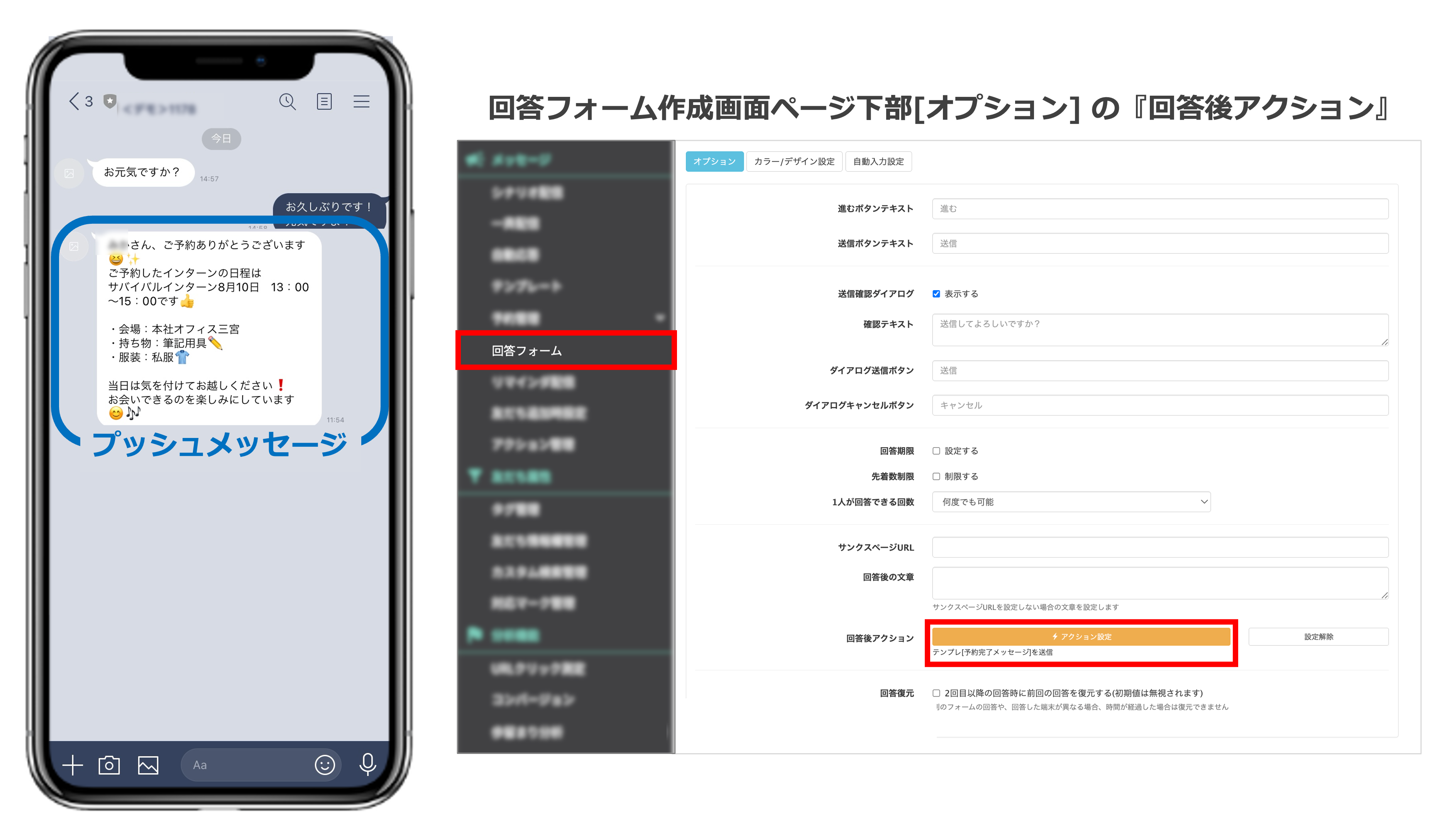回答フォーム送信後に自動送信されるプッシュメッセージ例(採マネnext≫)
