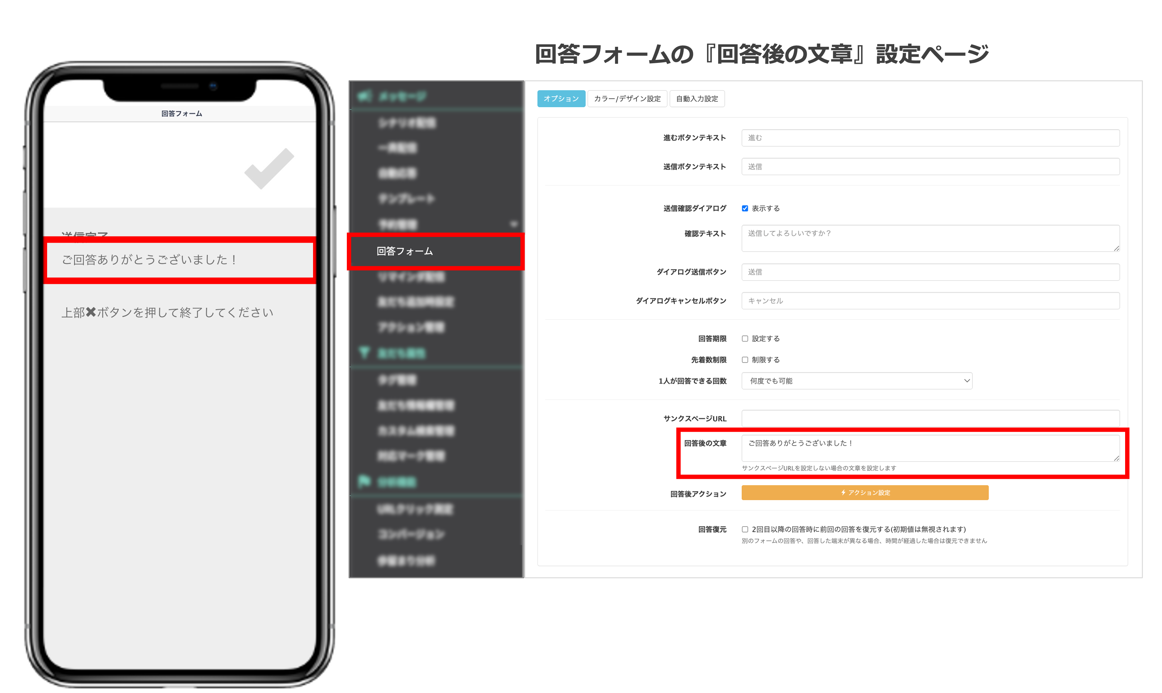 回答完了画面に表示される非課金メッセージ例(採マネnext≫)