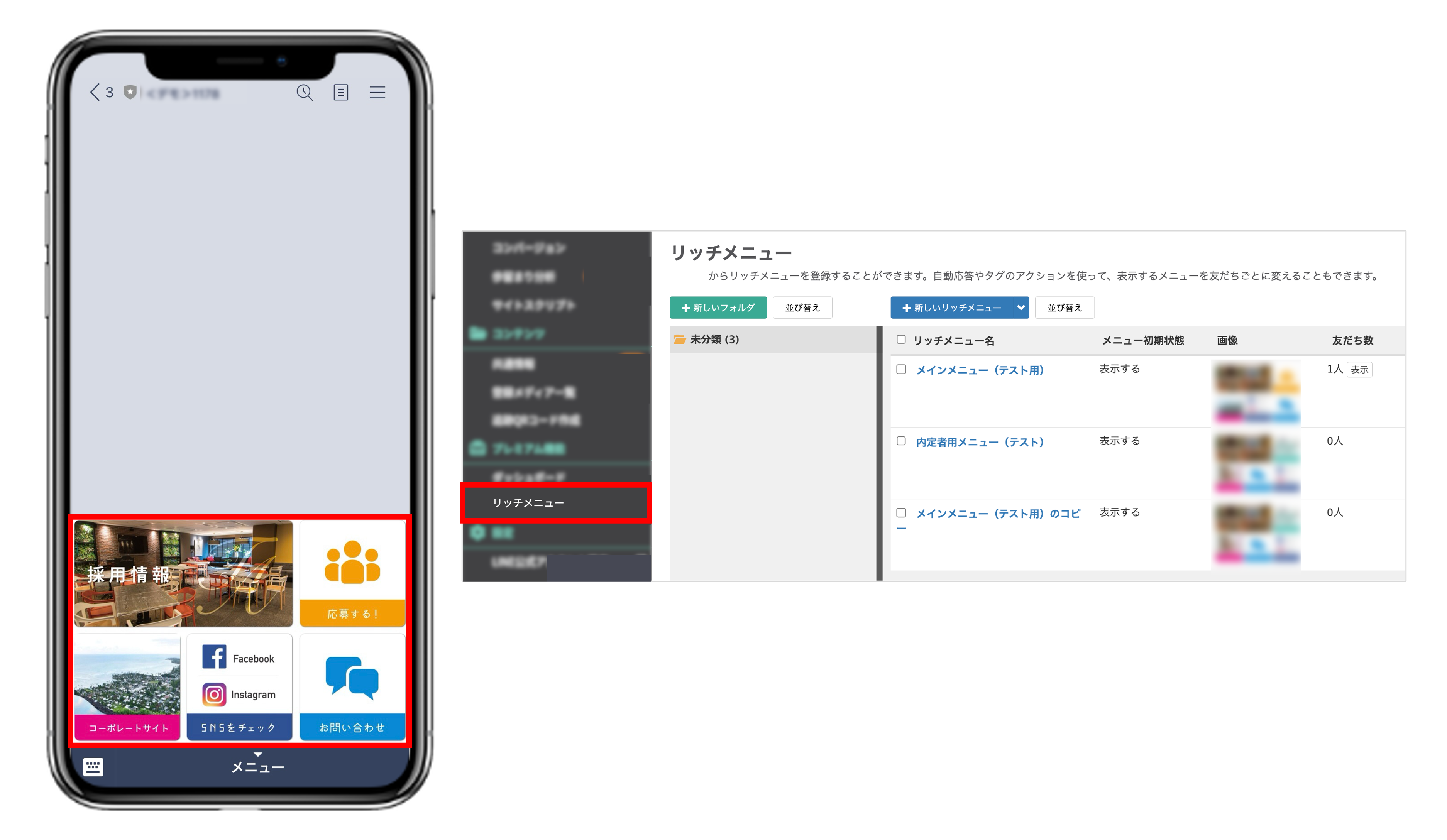 トーク画面下部に表示されるリッチメニュー例(採マネnext≫)