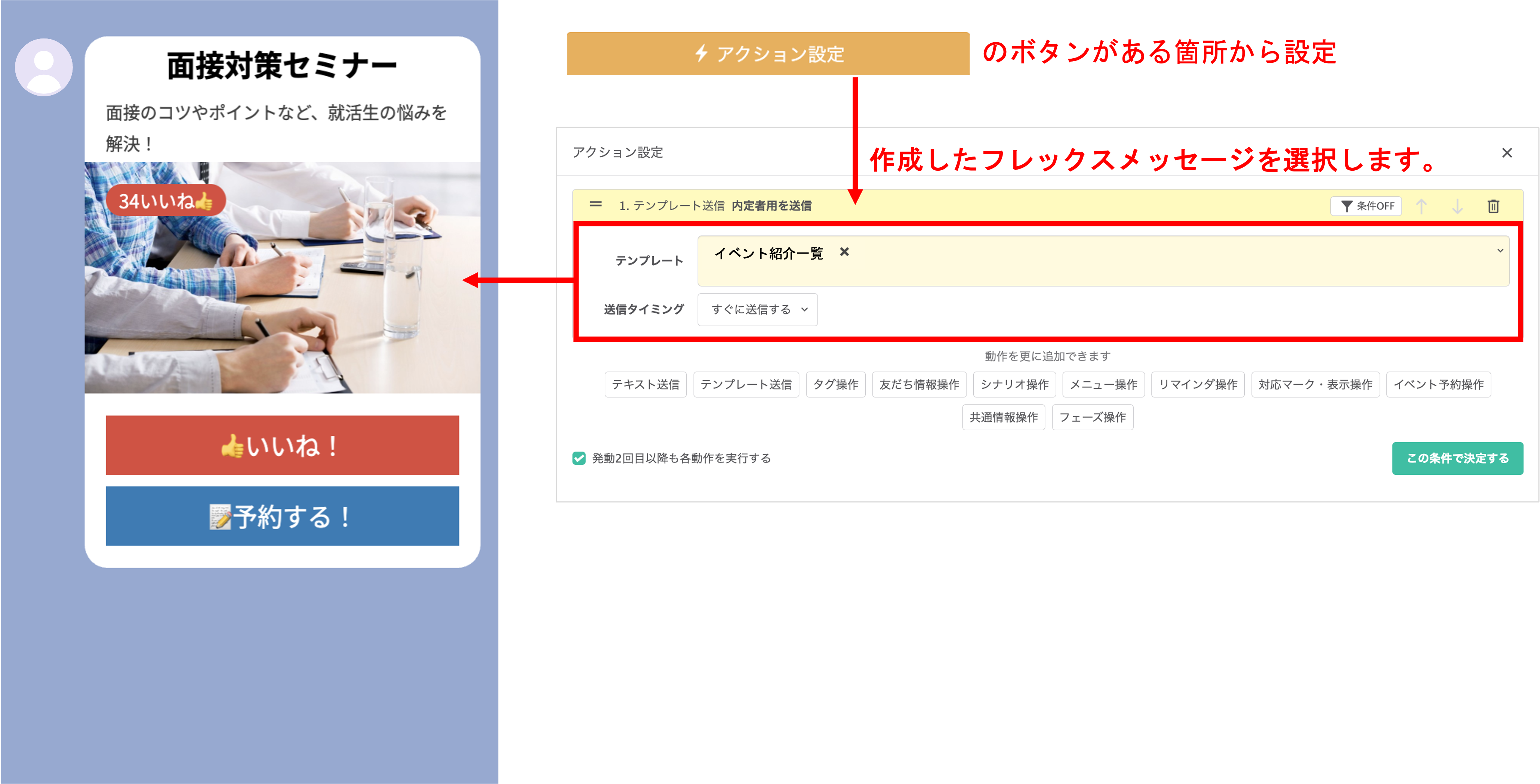 アクション設定からフレックスメッセージを配信する設定画面