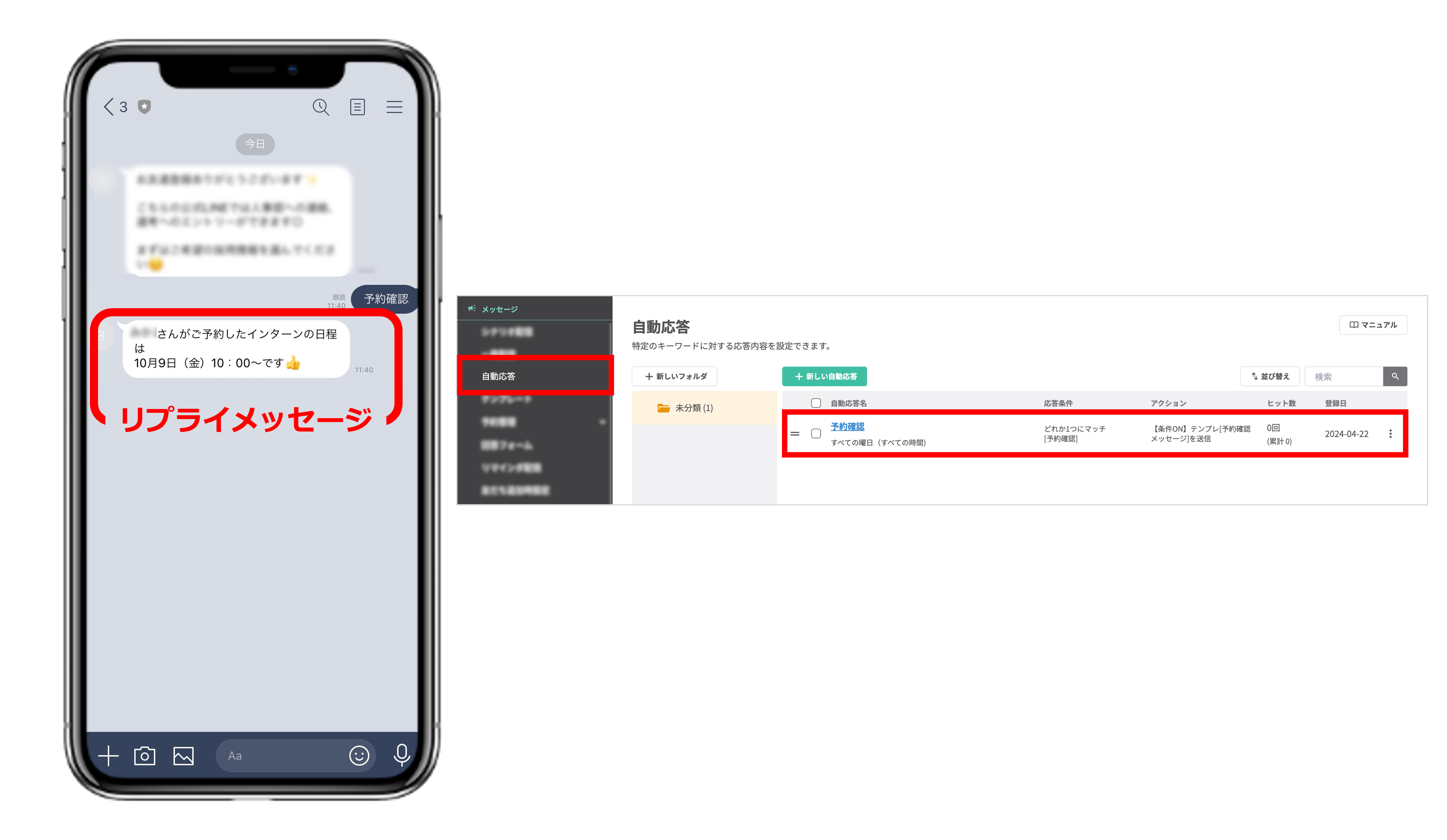 友だちからのメッセージに自動返信するリプライメッセージ例(採マネnext≫)