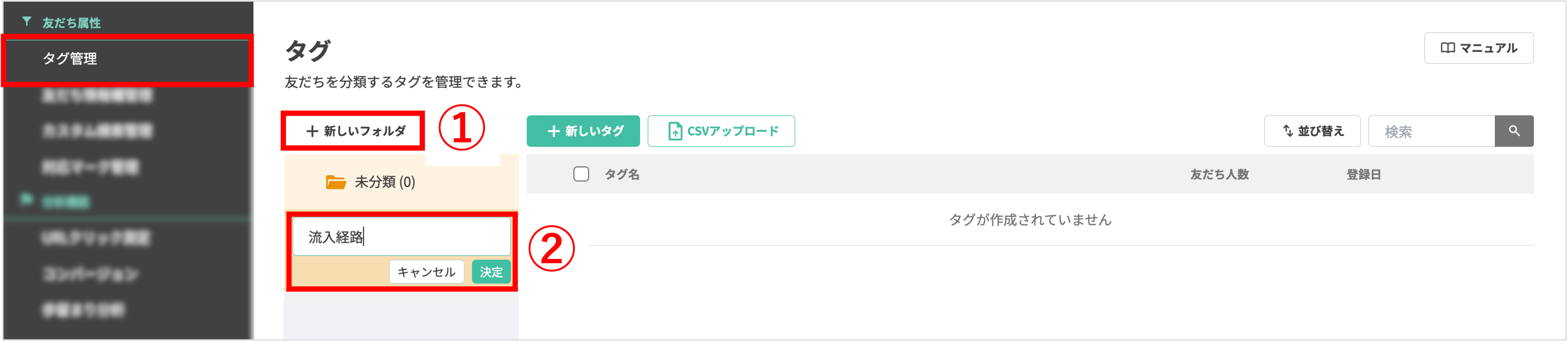 タグ管理画面で「+新しいフォルダ」ボタンをクリックし、フォルダ名を入力する操作