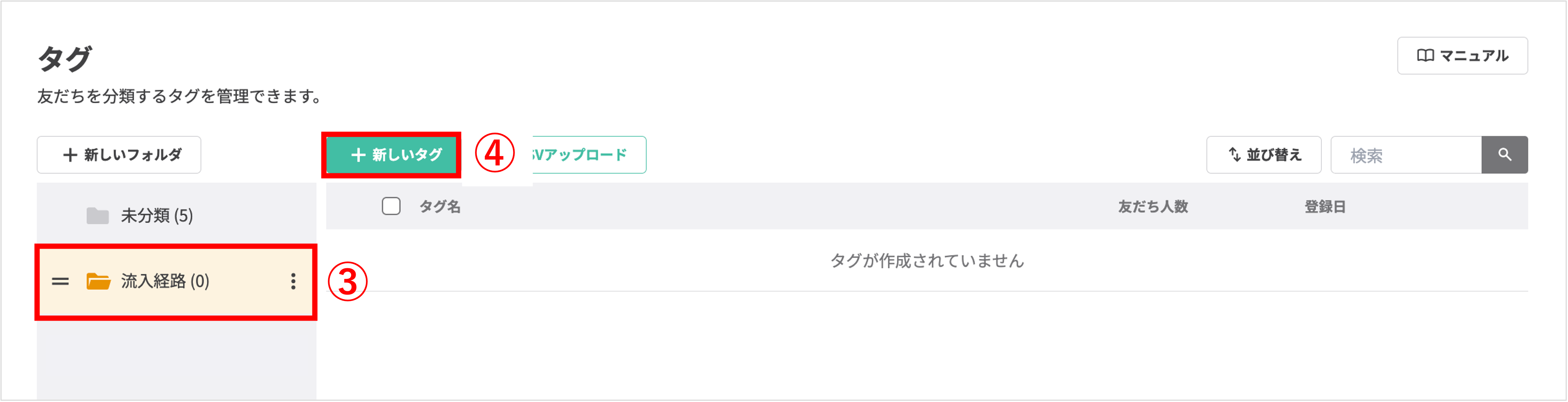 作成したタグフォルダを選択し、その中で「+新しいタグ」ボタンをクリックする操作