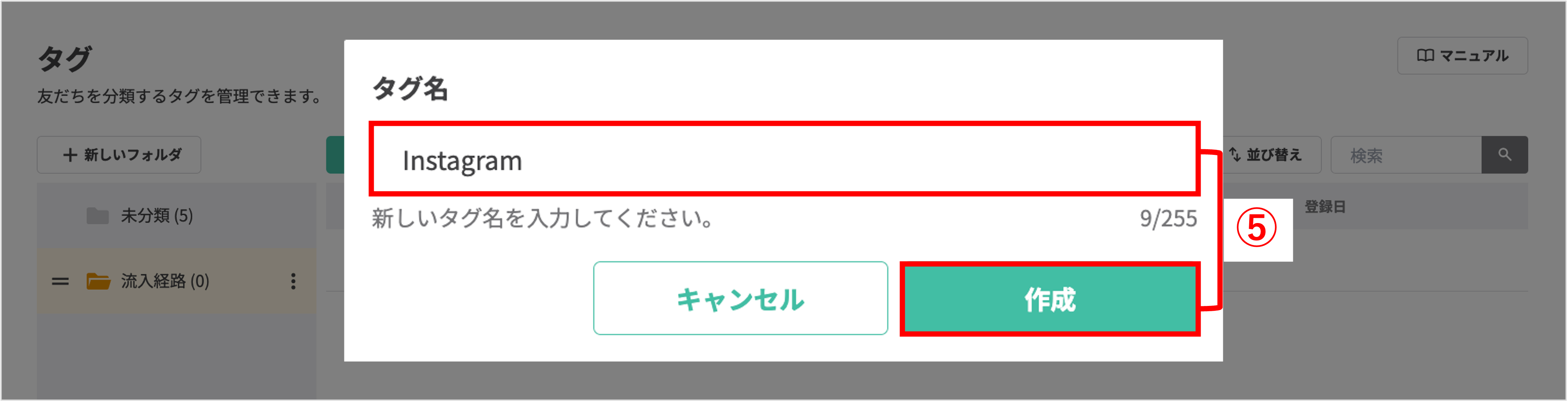 新しいタグの作成画面でタグ名（例：イベントA）を入力し「作成」ボタンを押す操作