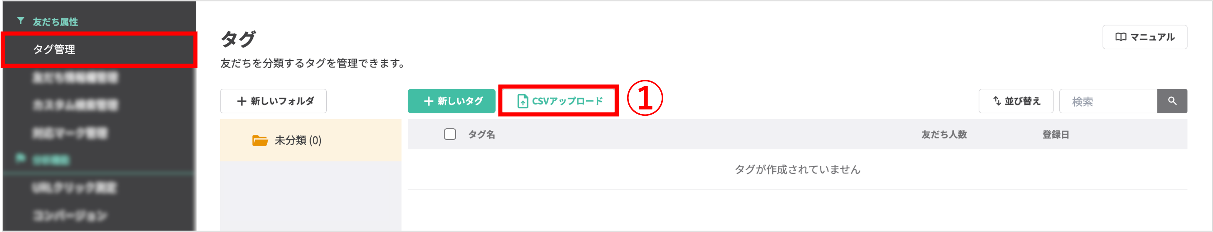 管理画面の左メニュー「タグ管理」と「CSVアップロード」ボタンを指す画像