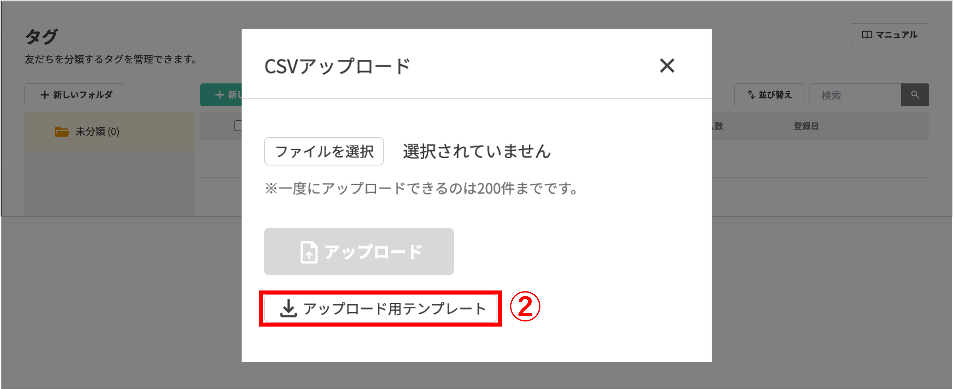 タグ一括作成のCSVアップロード画面で「アップロード用テンプレート」のダウンロードボタンを指す画像
