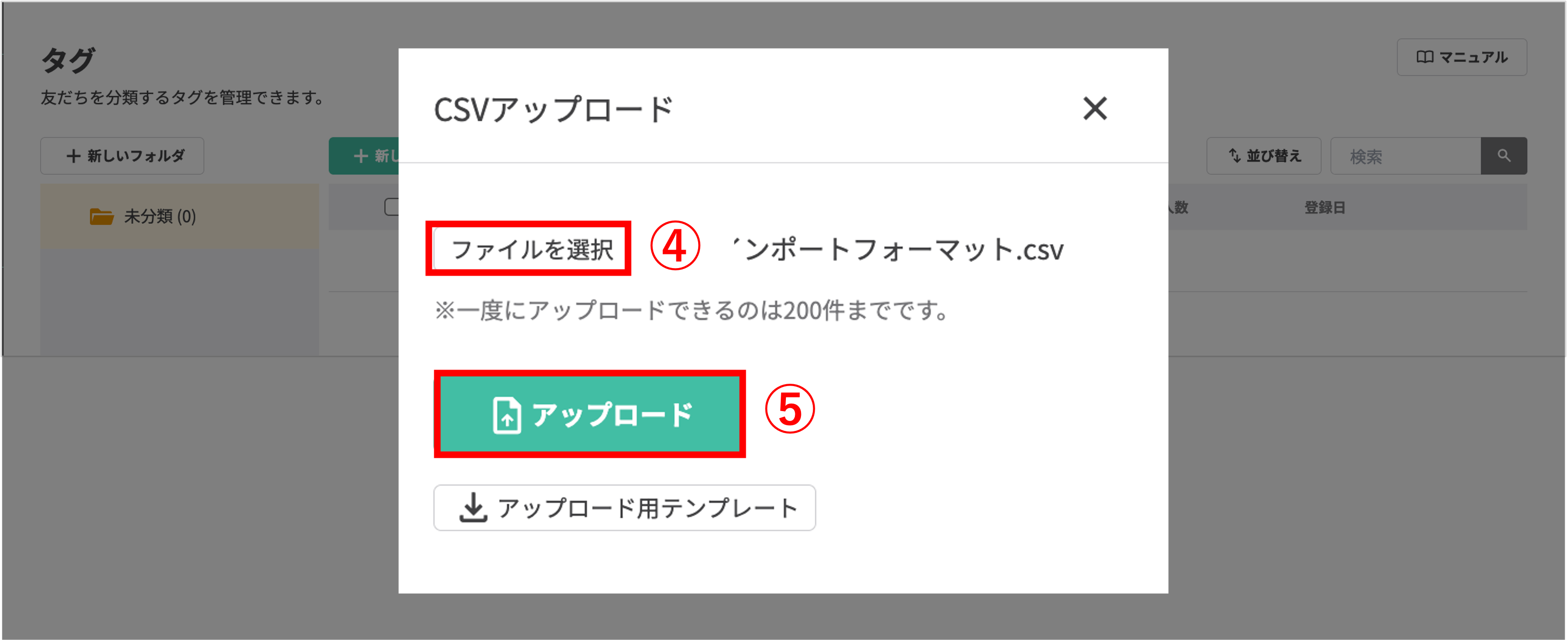 CSVアップロード画面で「ファイルを選択」ボタンと「アップロード」ボタンを指す画像
