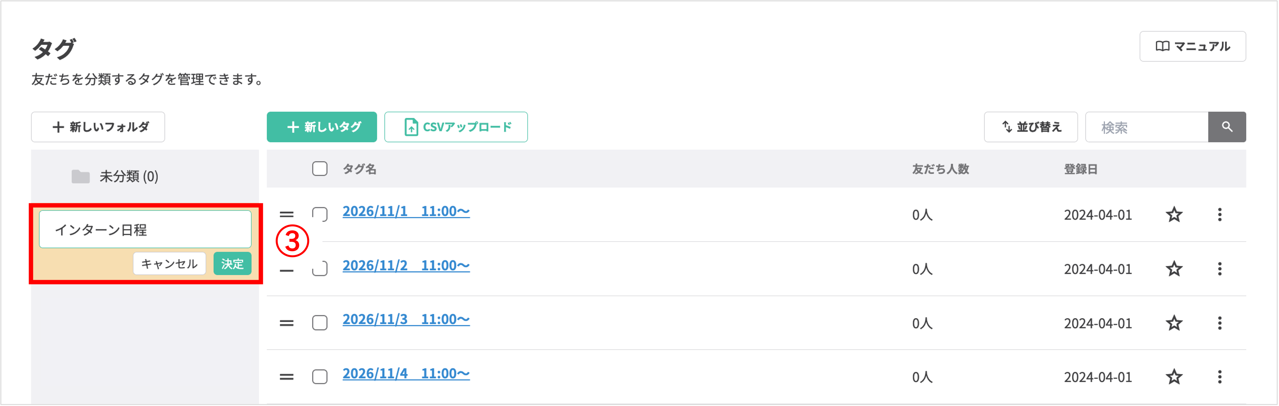 タグフォルダ名の変更ポップアップで、新しい名前を入力し「決定」ボタンを押す操作