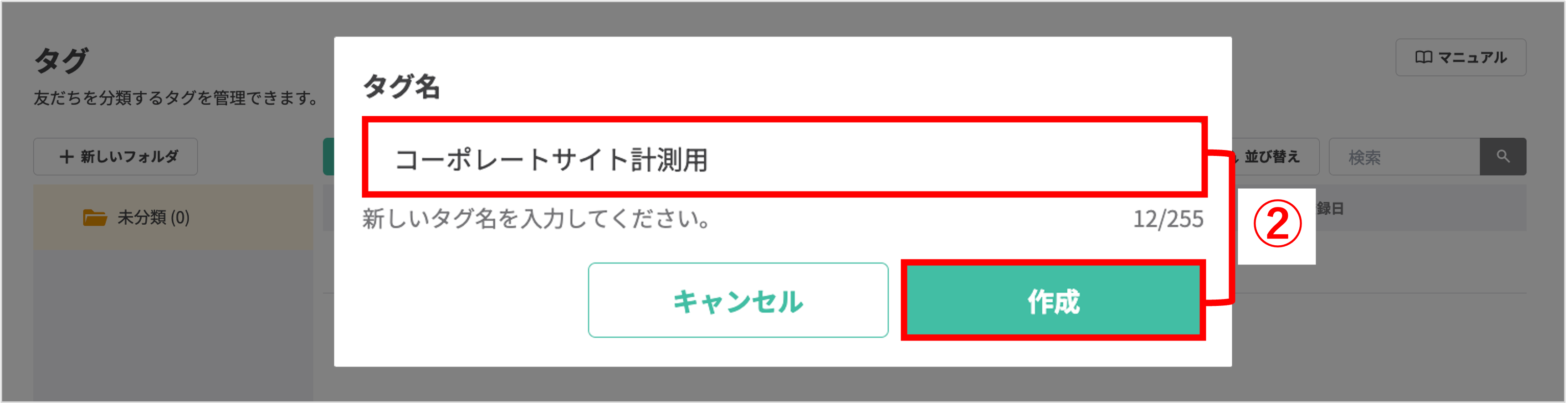 新しいタグの作成画面で、タグ名（例：Aサイトクリック）を入力し「作成」ボタンを押す操作