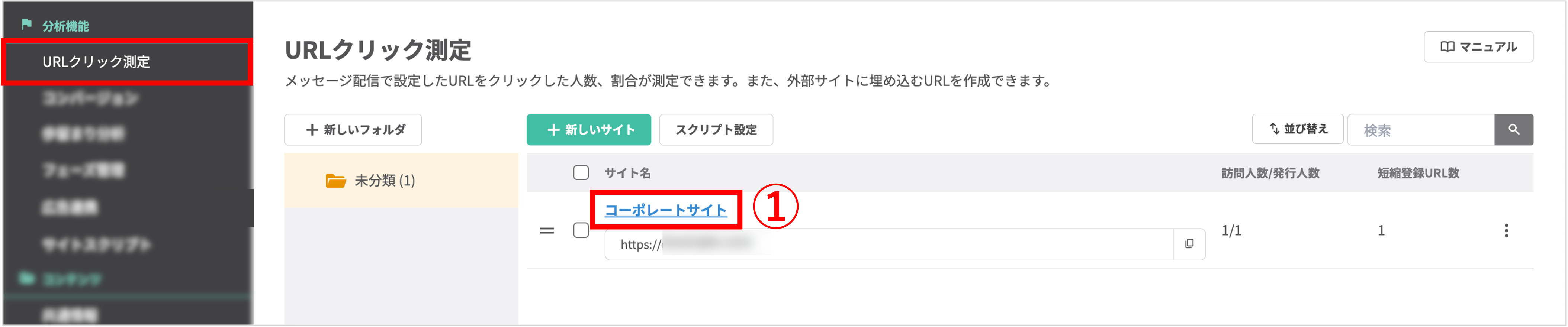 URLクリック測定の一覧画面で、確認したいURLの「詳細」ボタンを指す画像