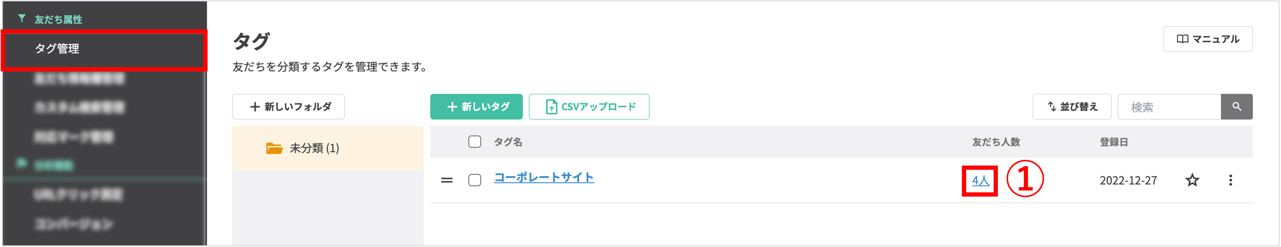 タグ管理画面で、クリック測定用に作成したタグ（Aサイトクリック）の「表示」ボタンを指す画像