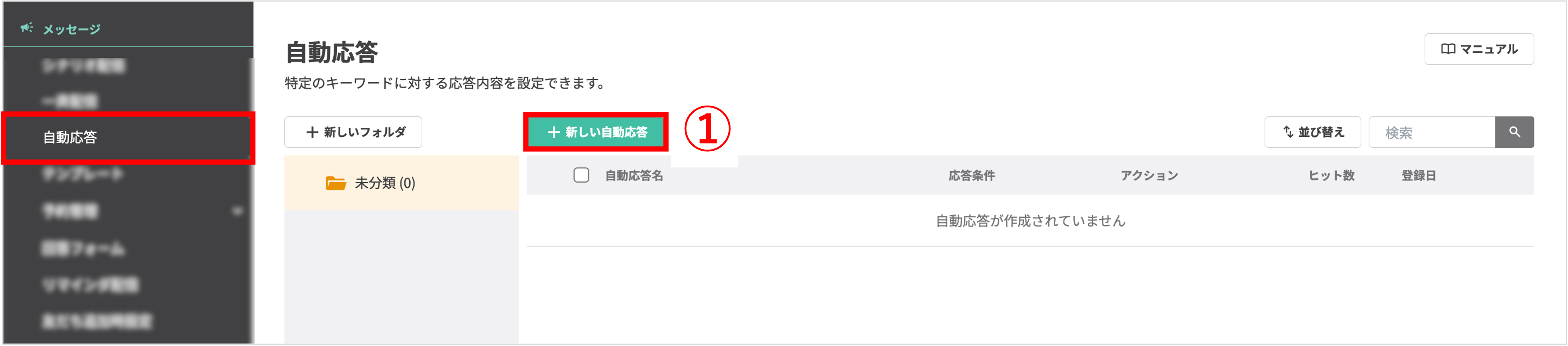 自動応答の時間帯設定画面 - 応答時間帯の設定