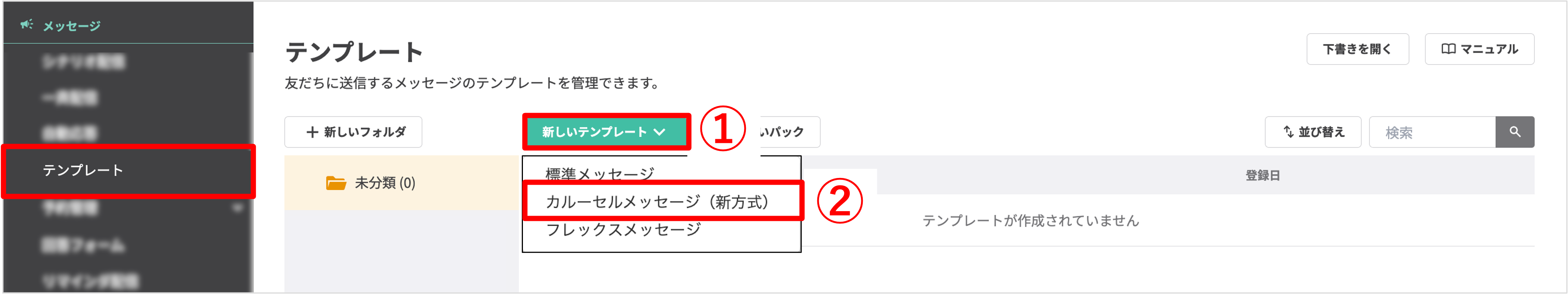 カルーセル作成画面：テンプレート作成メニューの選択例