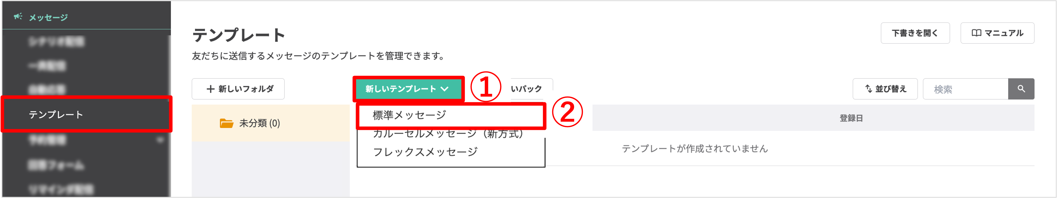 画像テンプレート作成画面：標準メッセージの種類選択ステップ