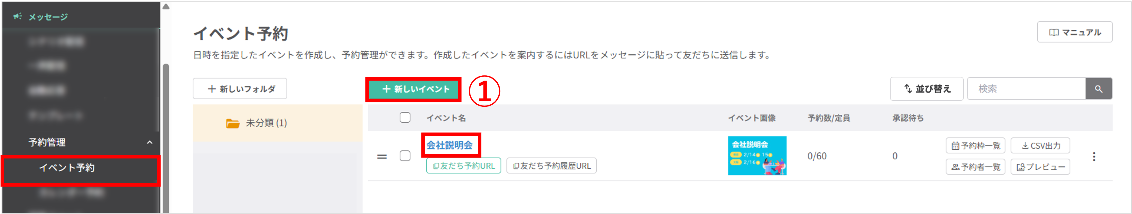 左メニューの「予約管理」から「イベント予約」一覧画面で新しいイベントを作成する手順