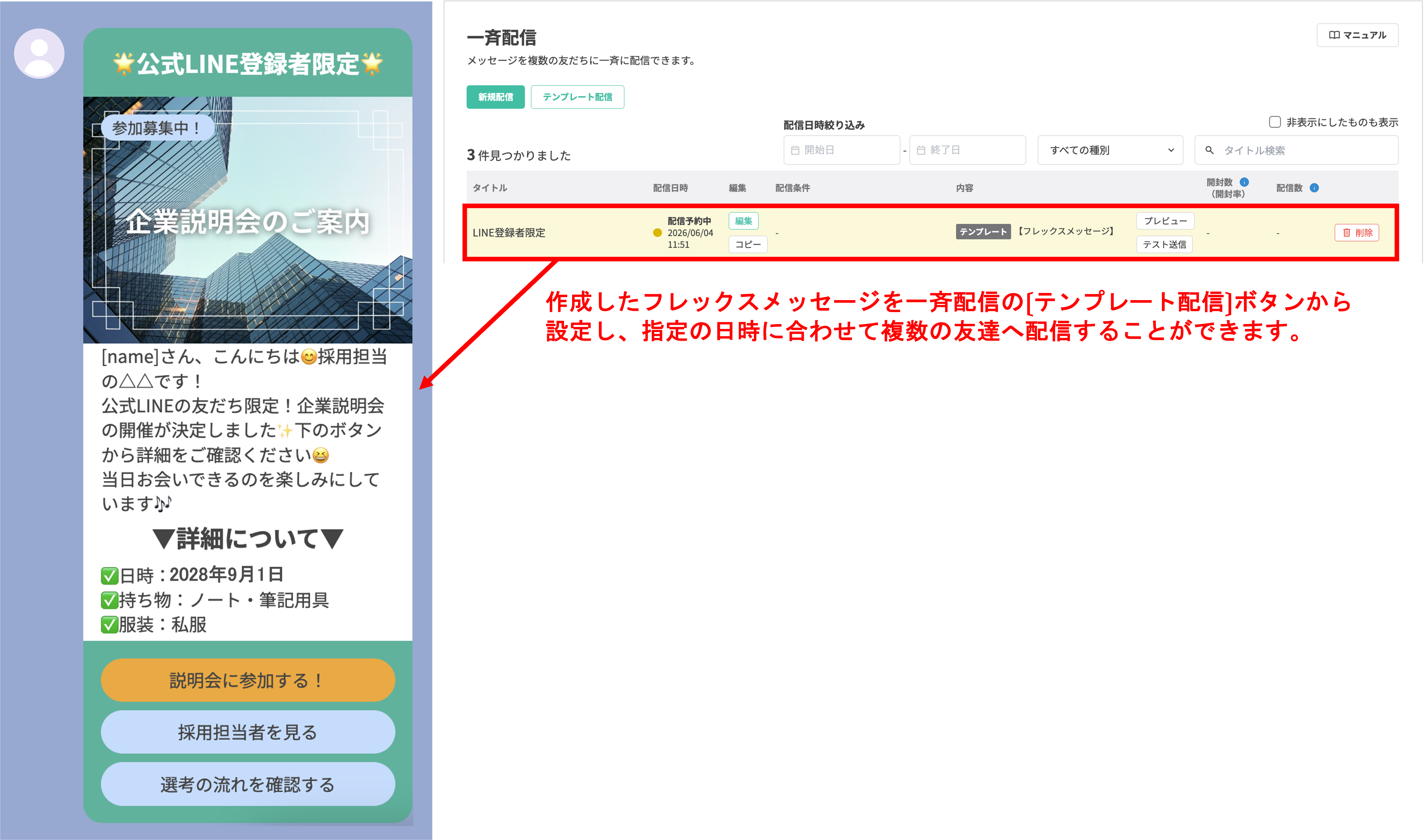 一斉配信作成画面でのフレックスメッセージ設定イメージ