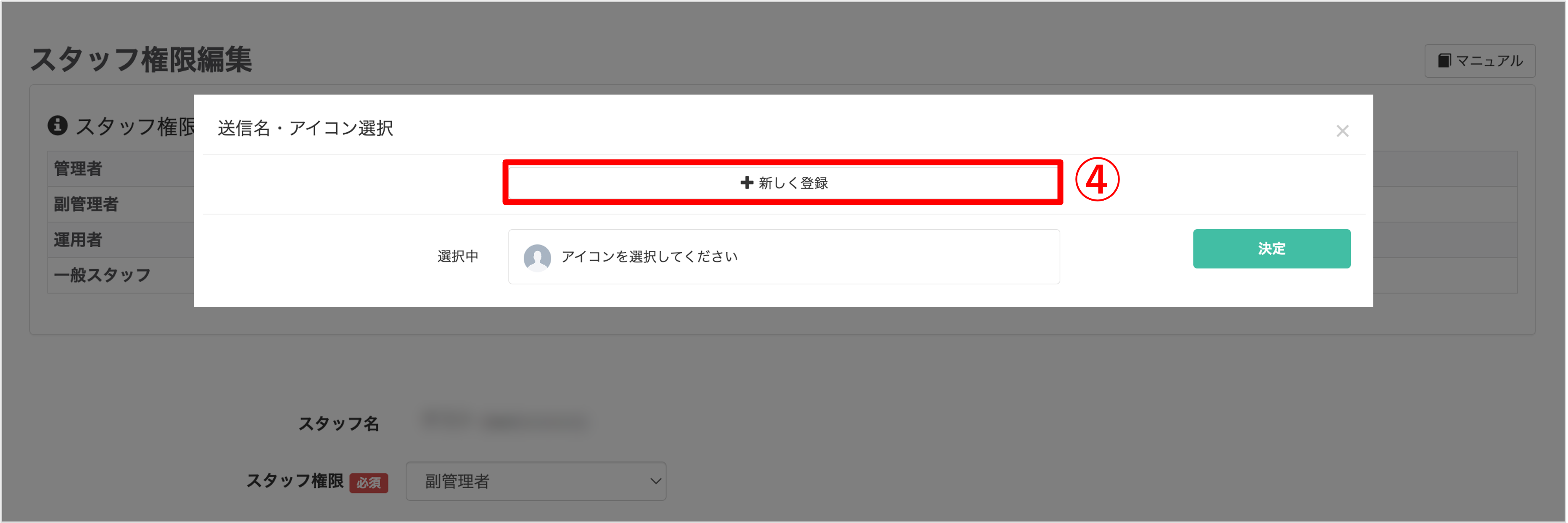 アイコン一覧のポップアップ画面で「+新しく登録」ボタンをクリックする手順