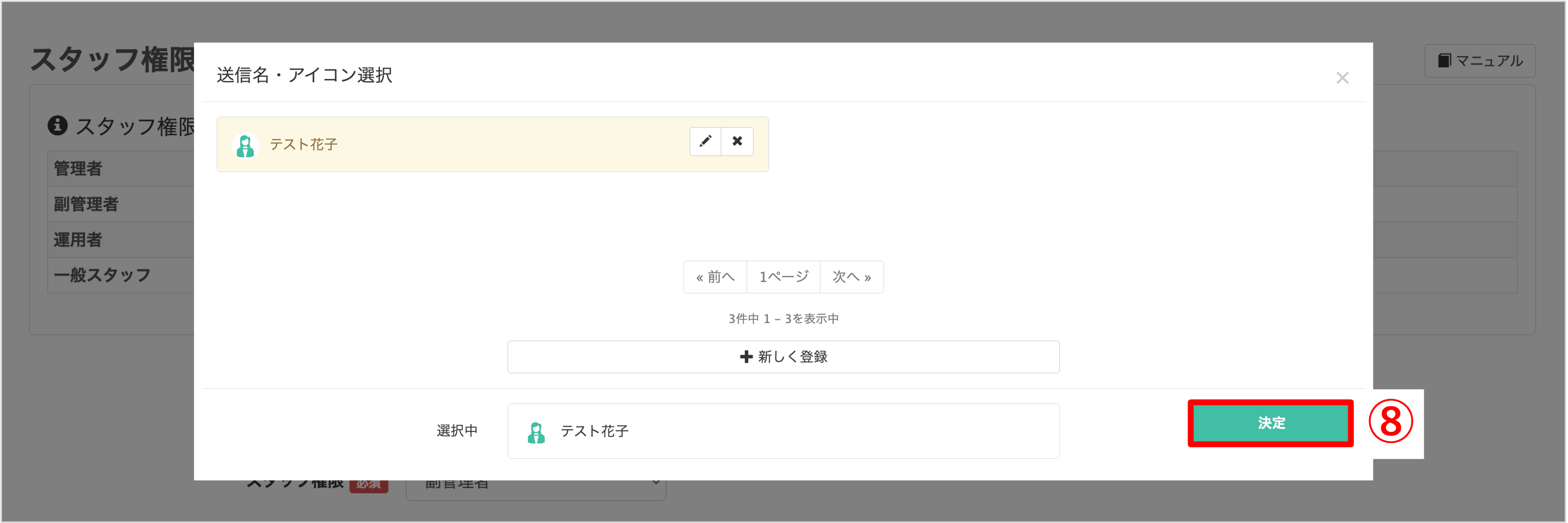 登録されたアイコンを選択した状態で「決定」ボタンをクリックする画面