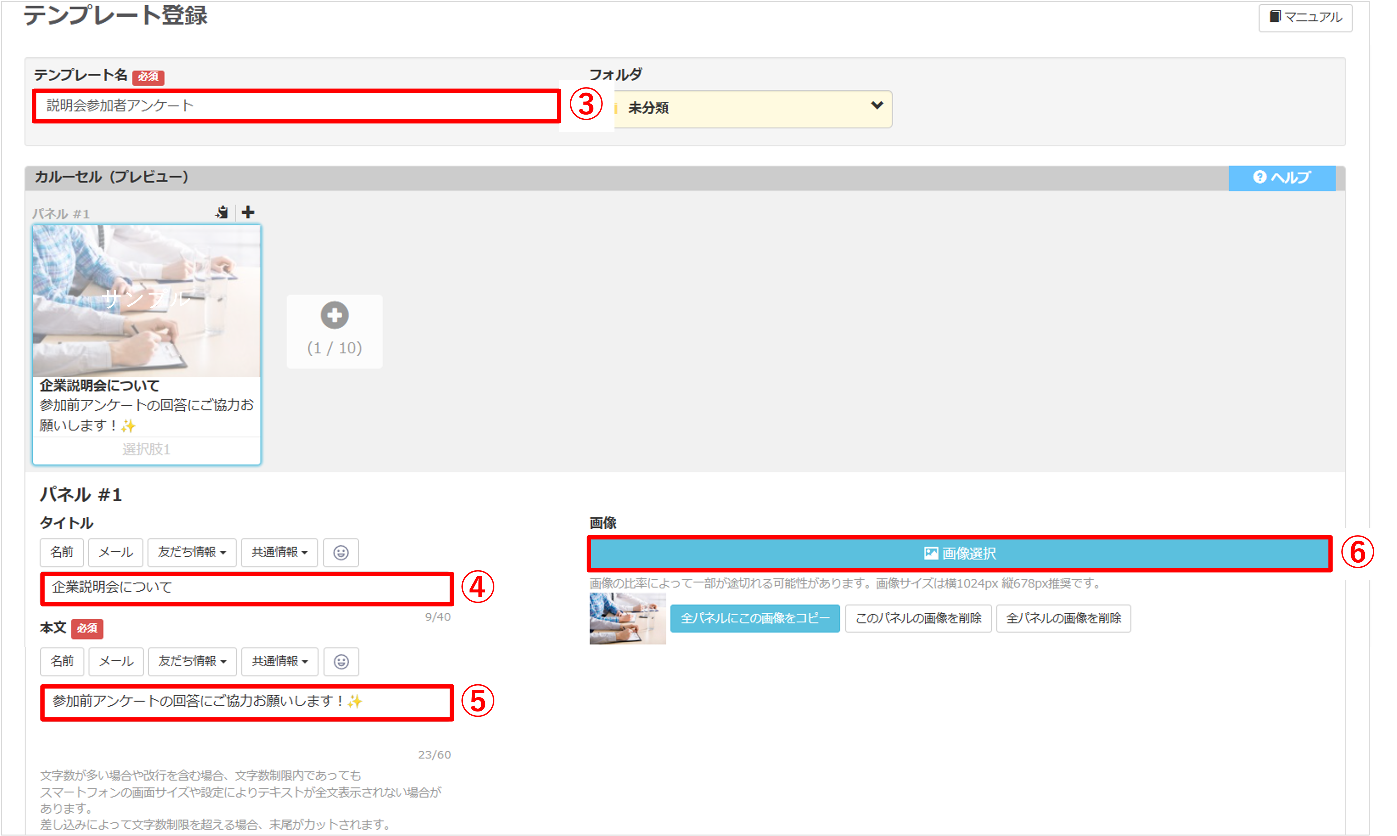 カルーセルのテンプレート名・タイトル・本文の入力および画像アップロード画面