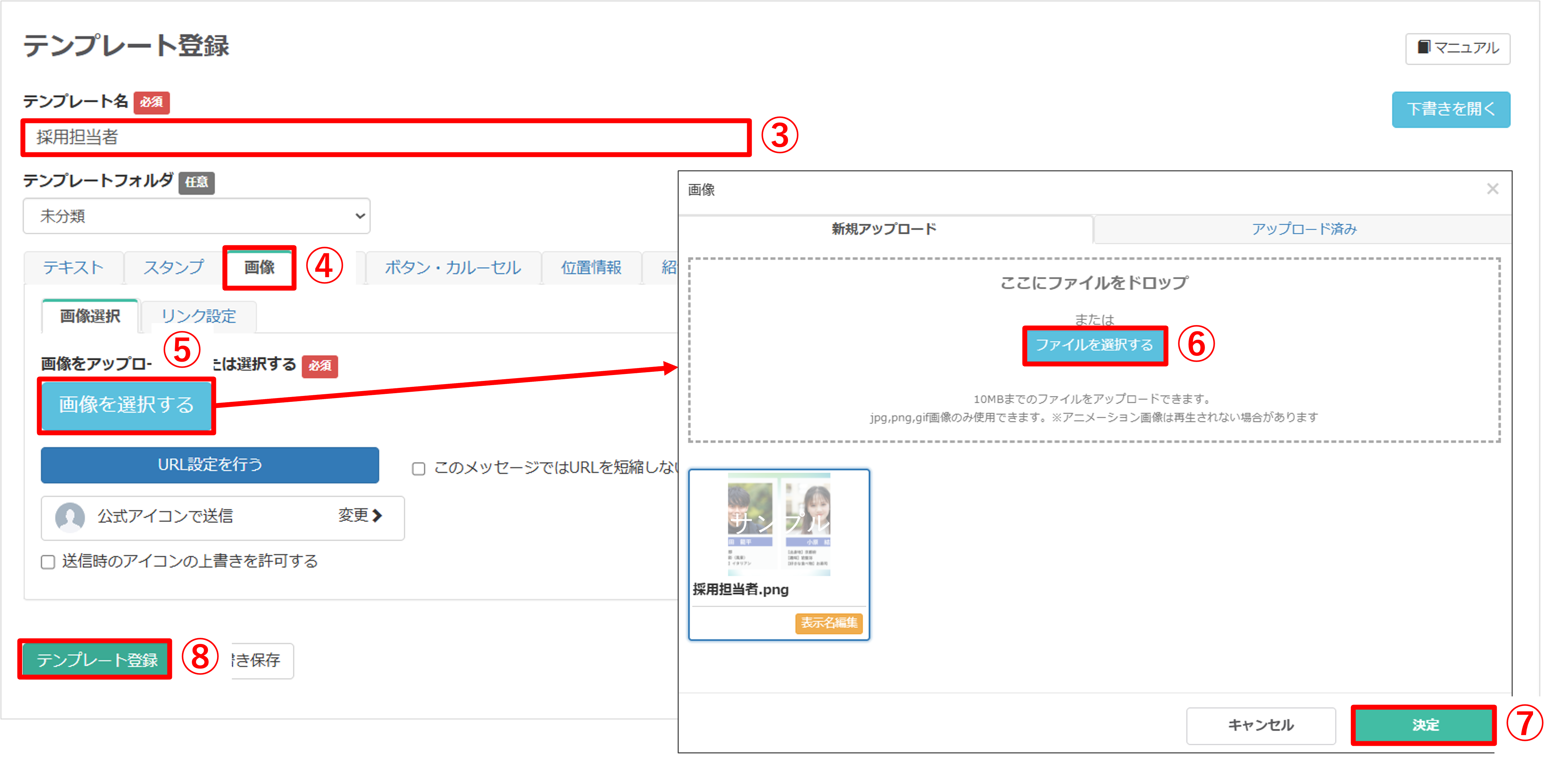 標準メッセージテンプレートで画像タブを選択し、ファイルをアップロードする操作