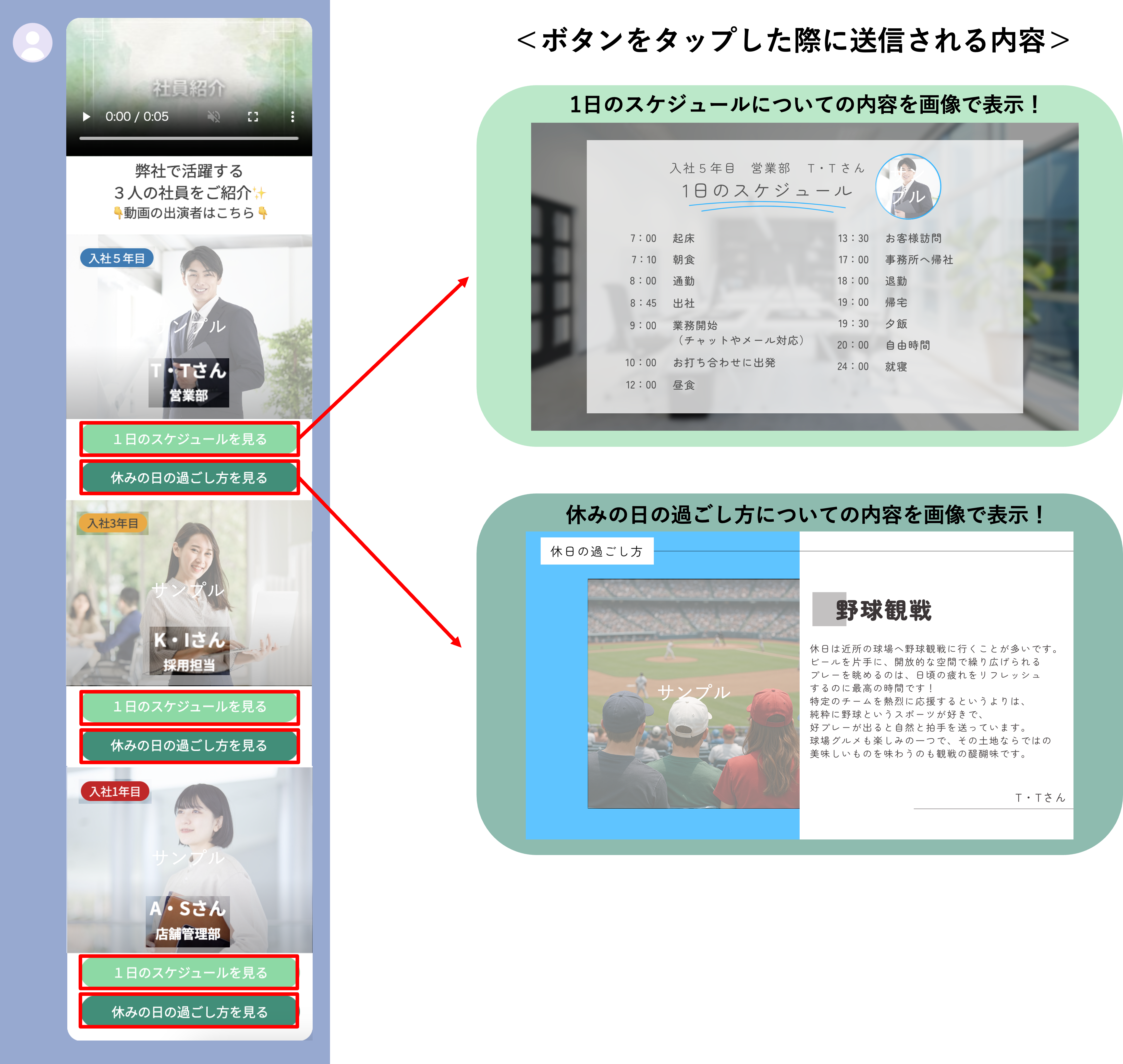 ボタンタップ時に表示される、社員のスケジュールや休日紹介の画像見本