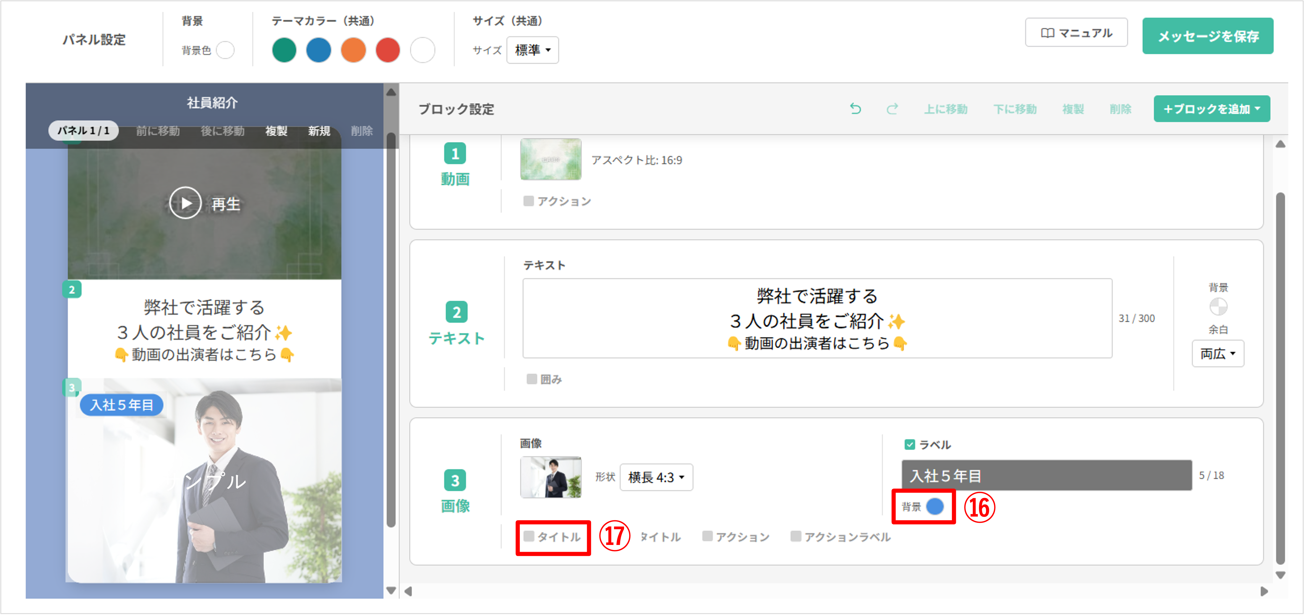 画像ブロックの背景色を選択し、タイトル機能をオンにする操作