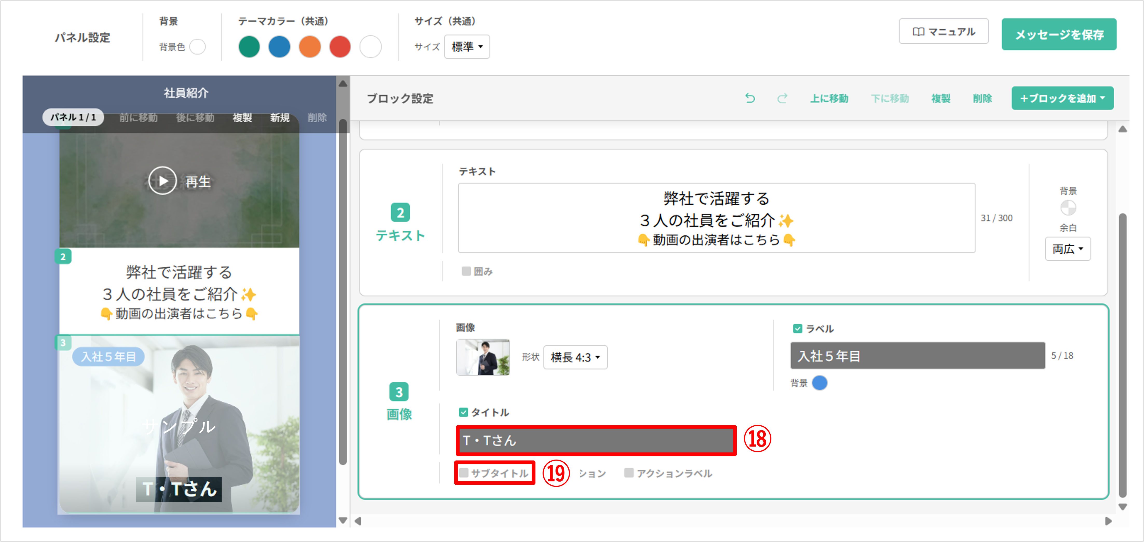 タイトル欄に社員名を入力し、サブタイトル機能をオンにする操作
