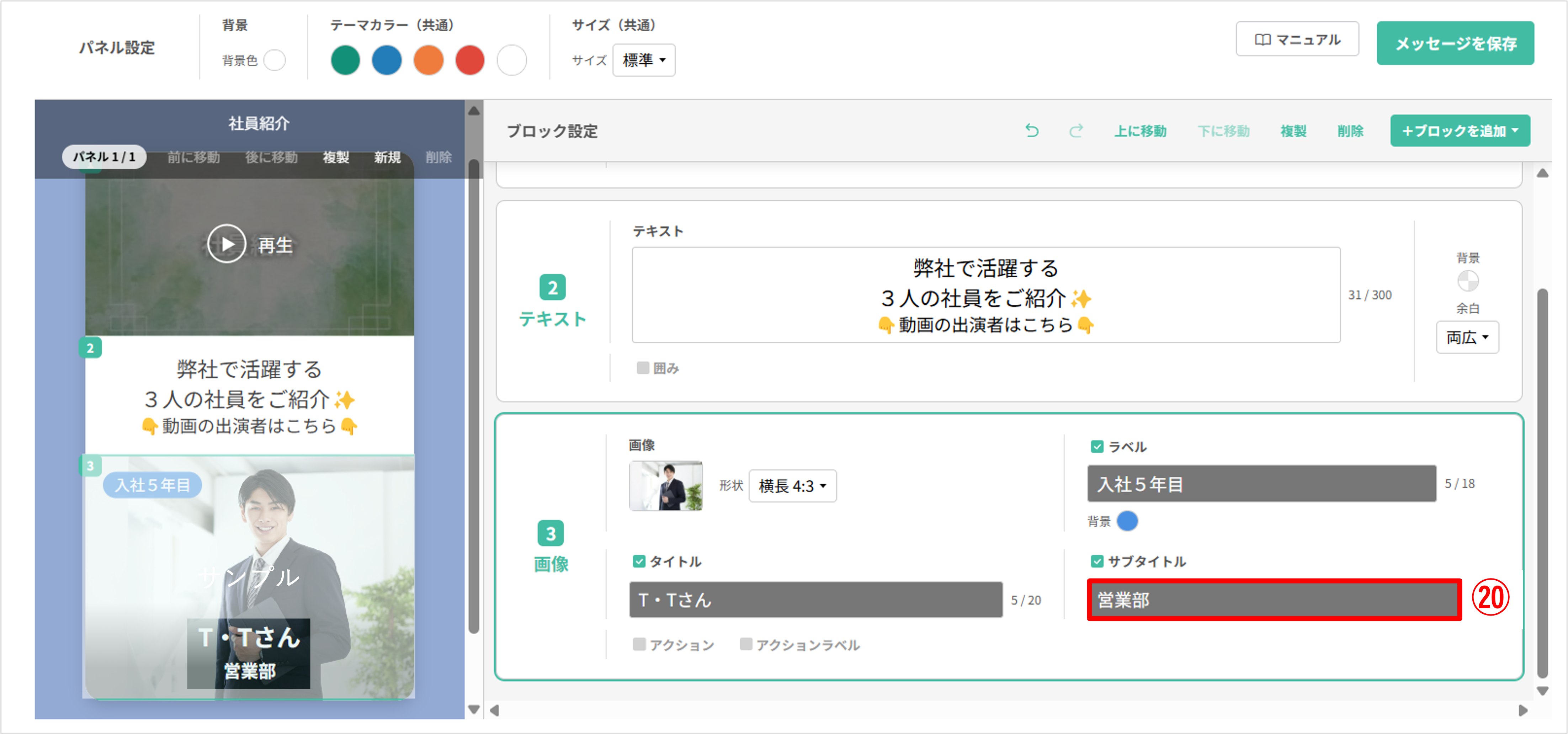 サブタイトル欄に部署名を入力する操作画面