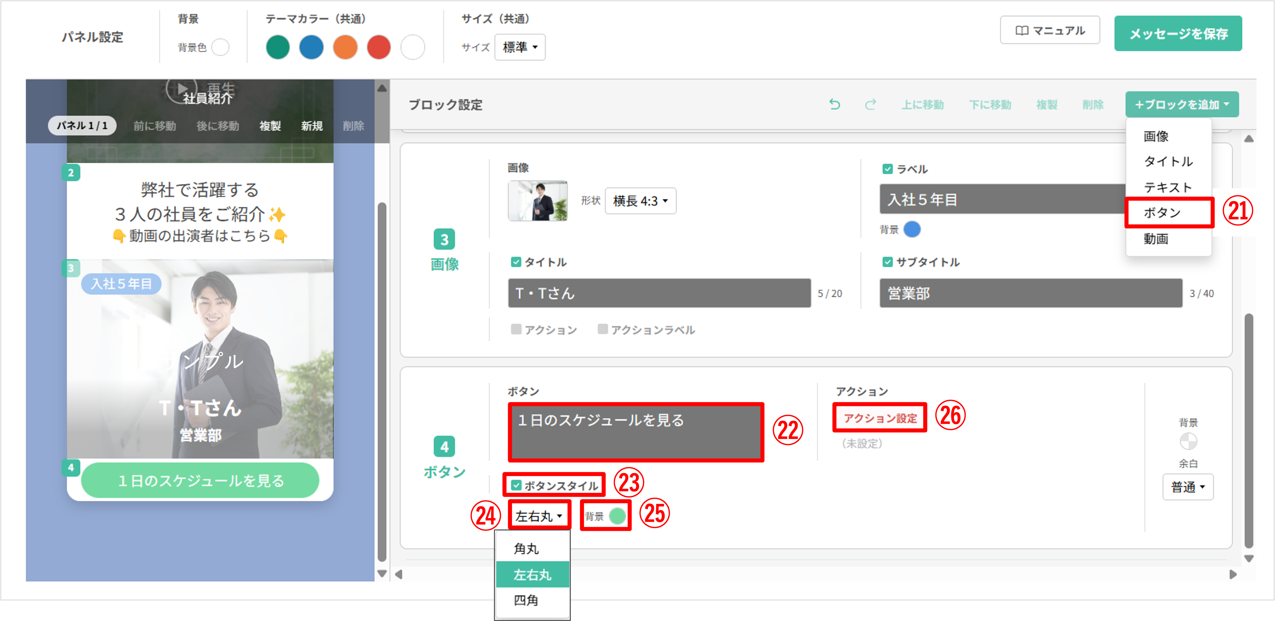 「1日のスケジュールを見る」というボタンの文言とスタイルを設定する画面