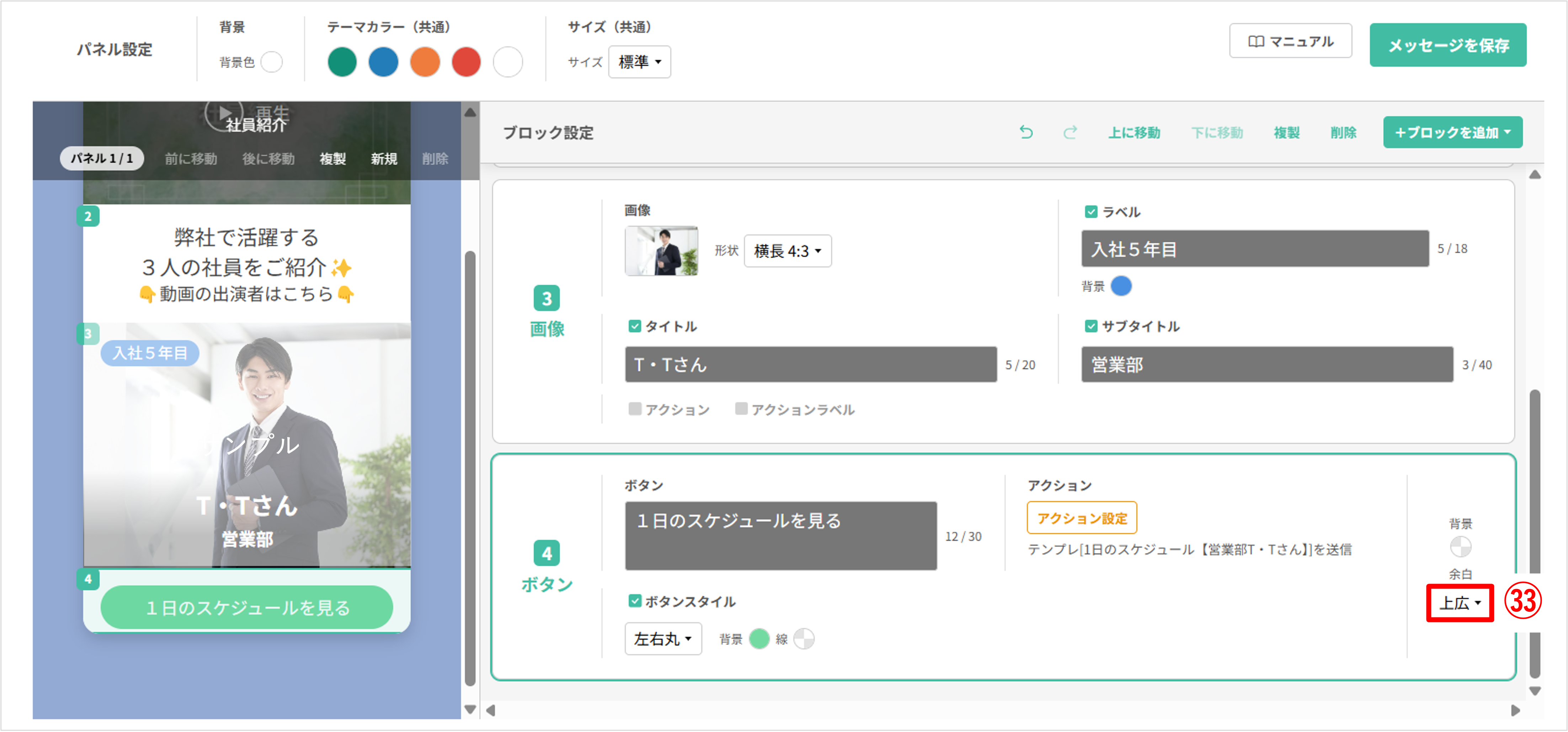 ボタンブロックの余白で「上広」を選択してバランスを調整する画面