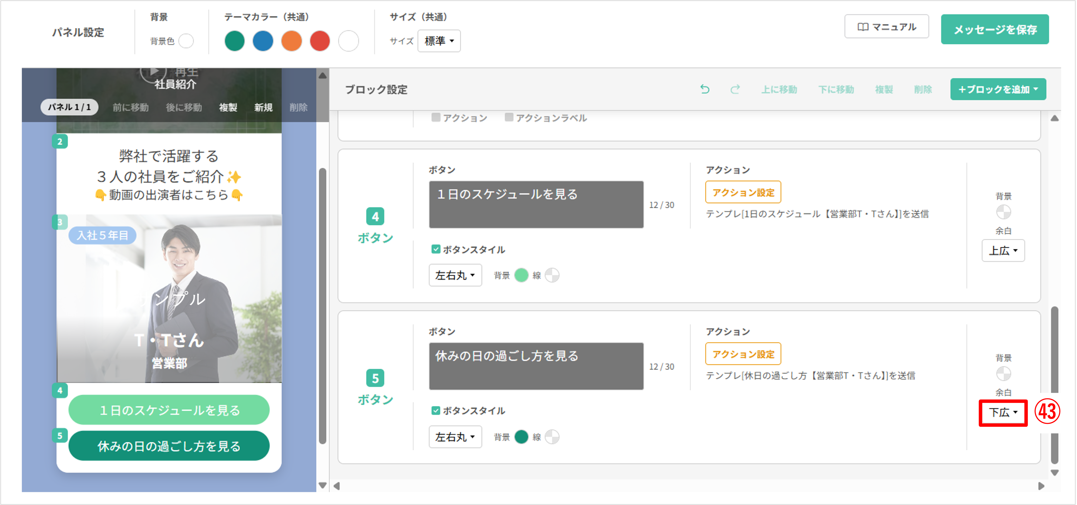 ボタンブロックの余白で「下広」を選択してレイアウトを仕上げる画面