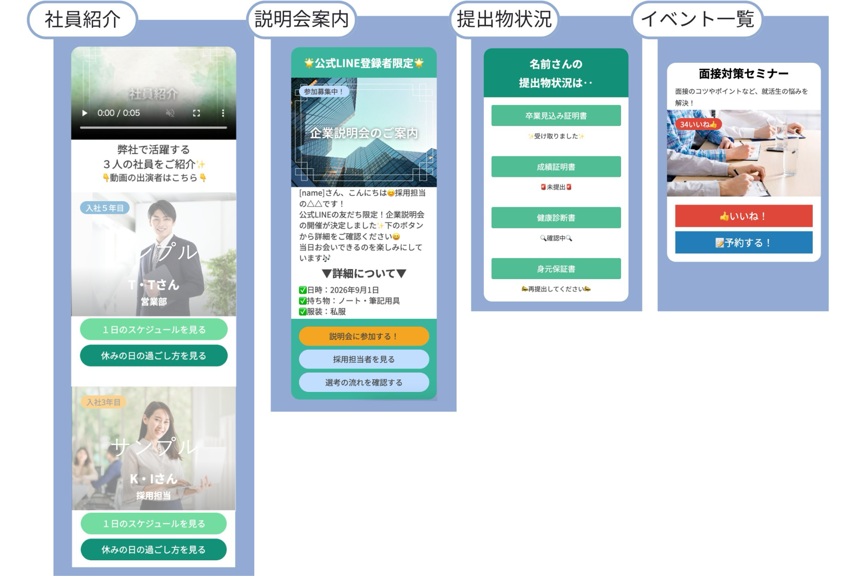 社員紹介やイベント案内など、多彩なレイアウトで作成されたフレックスメッセージの配信イメージ