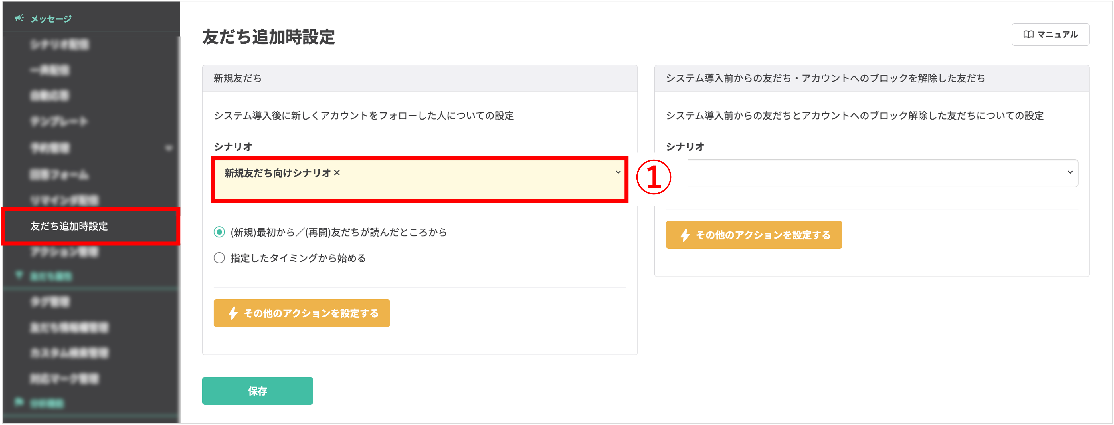 新規友だち設定画面で、友だち追加直後に購読を開始させるシナリオをプルダウンから選択する操作