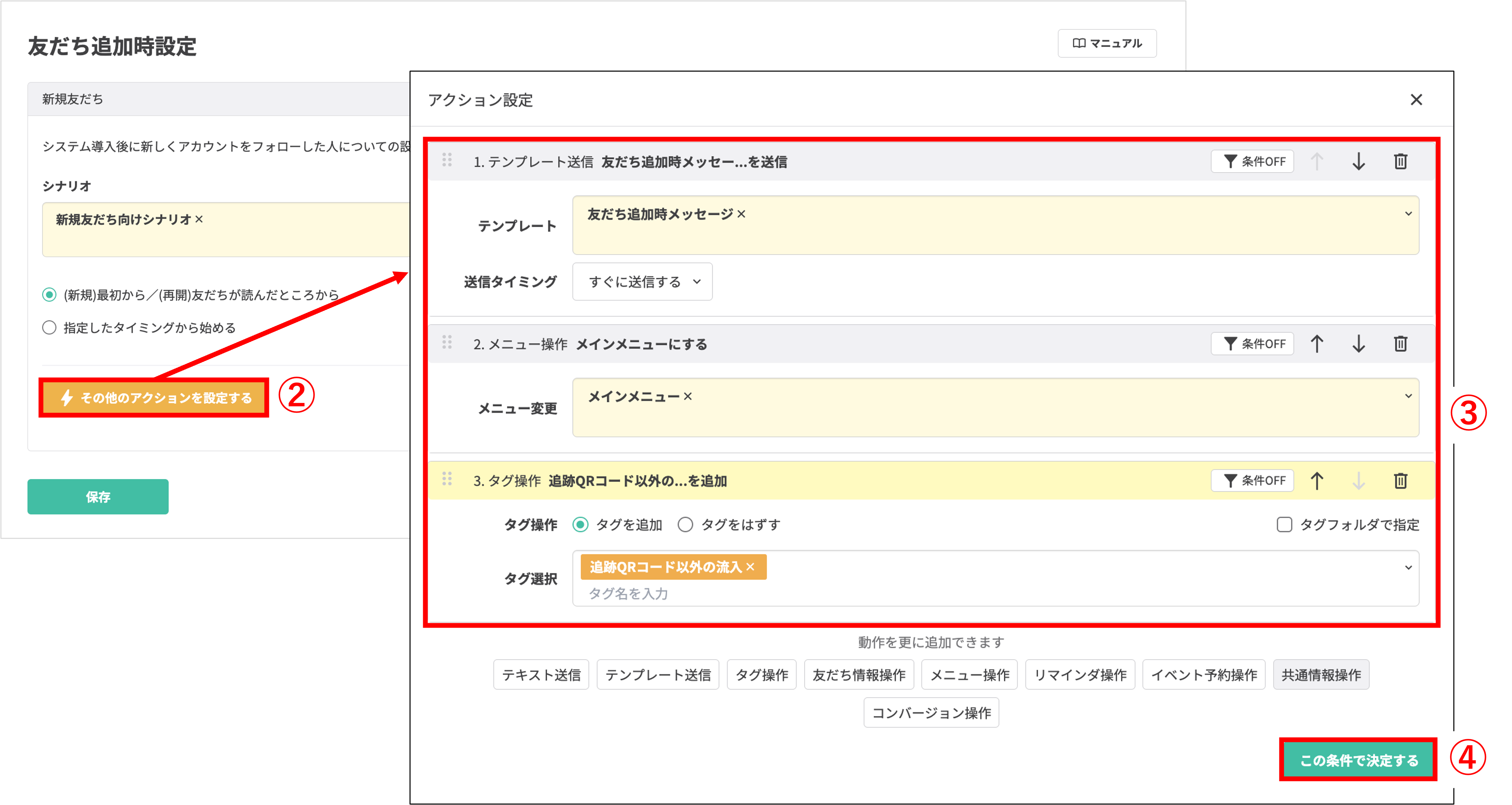 その他のアクション設定ポップアップで、テンプレート送信やタグ付与などの具体的な動作を選択し「この条件で決定する」ボタンを押す操作