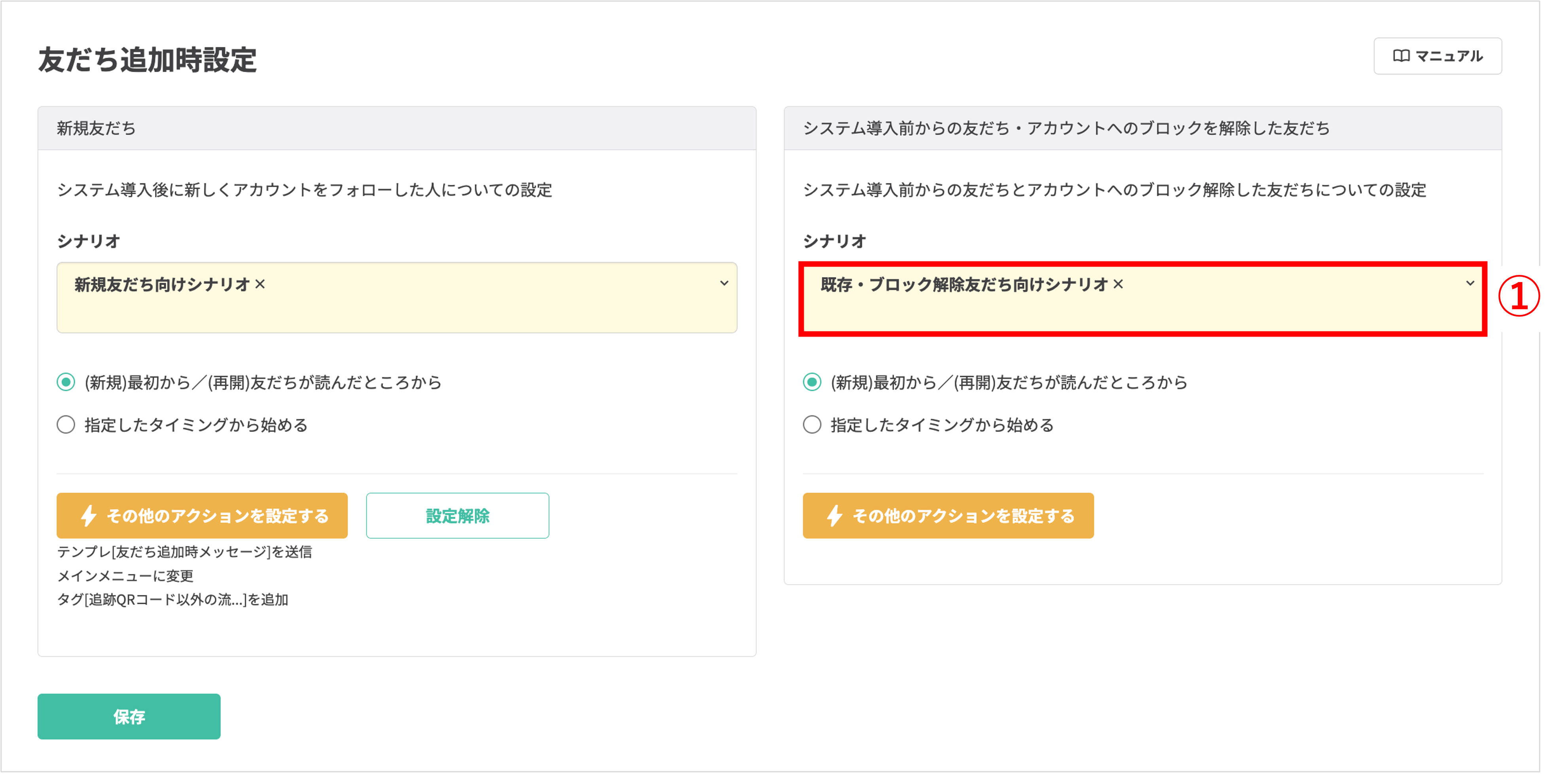 ブロック解除者向けの設定画面で、再登録時に配信するシナリオを選択する操作画面
