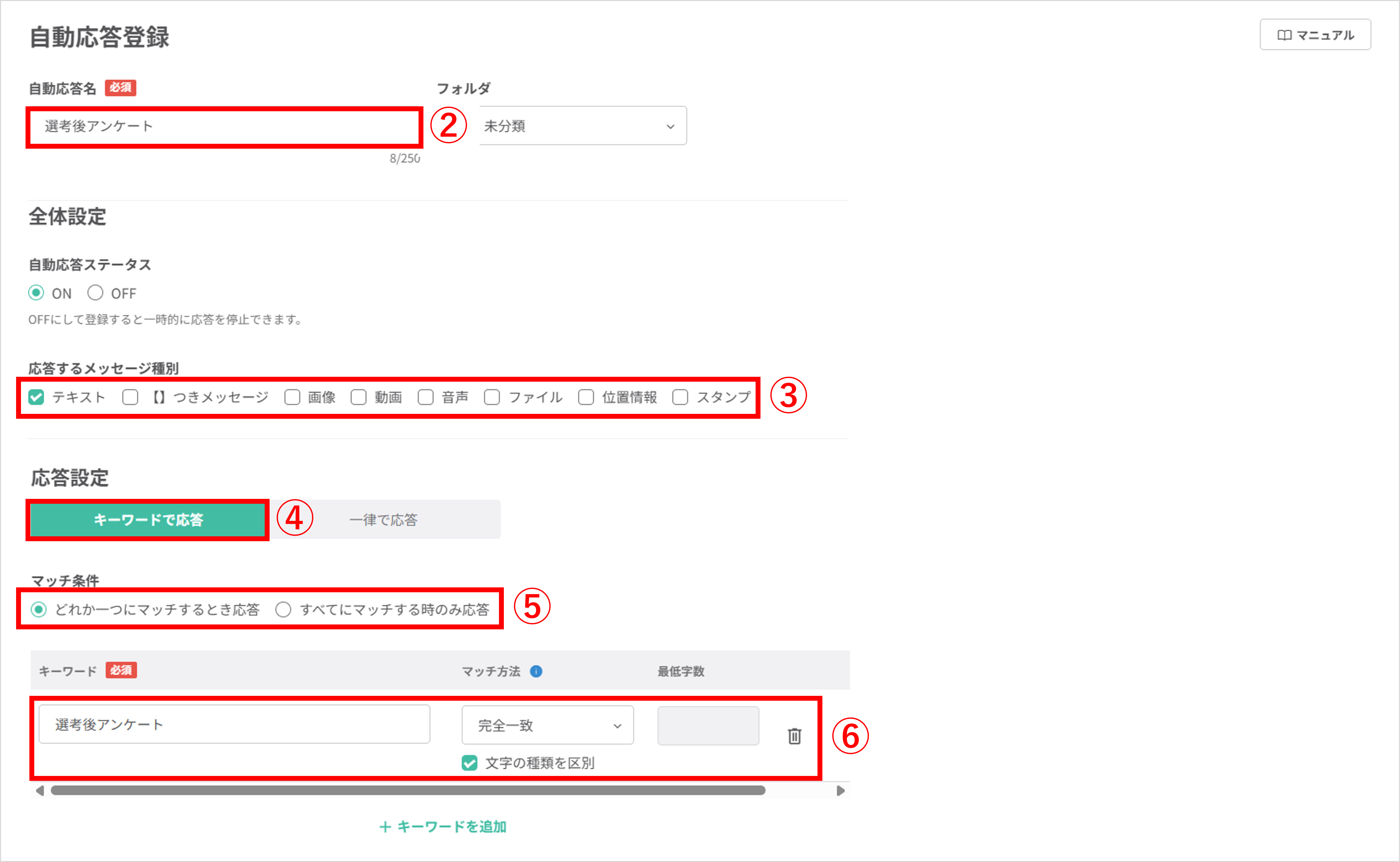応答アクション設定画面 - テンプレート送信設定