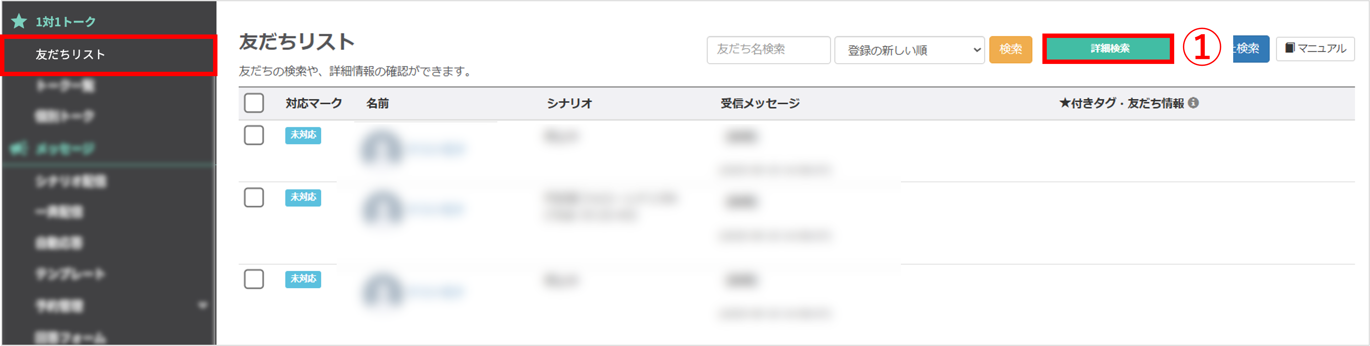 友だちリスト画面で詳細検索ボタンをクリックする操作を示す画面