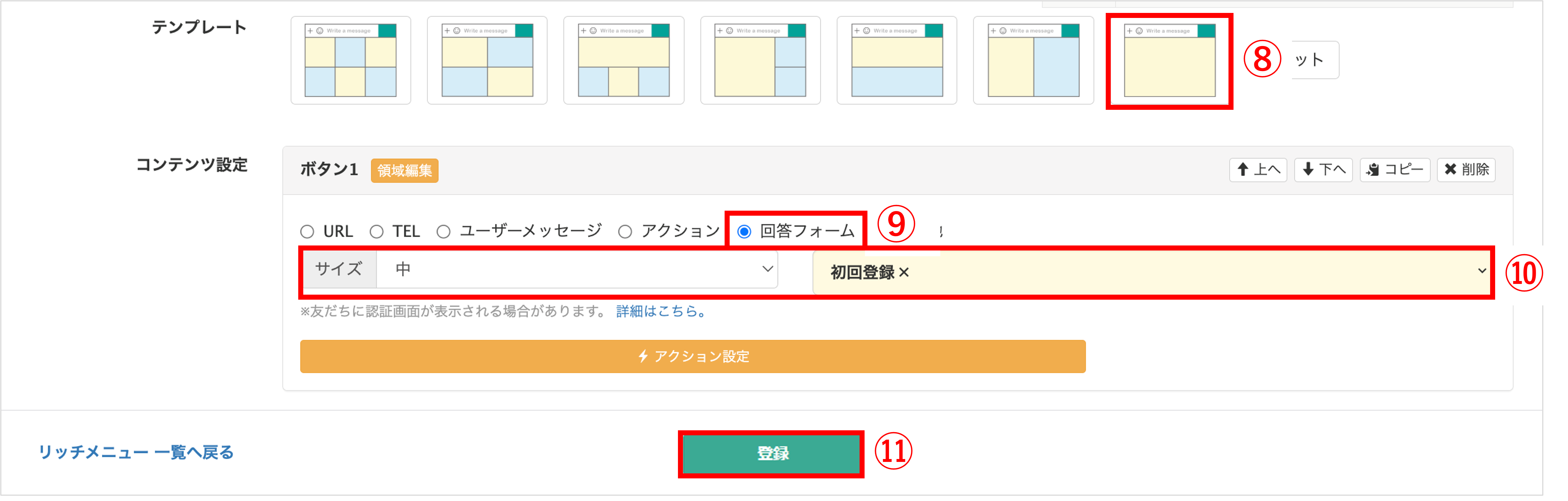 リッチメニューの分割テンプレートとアクション設定画面：[回答フォーム]を選択