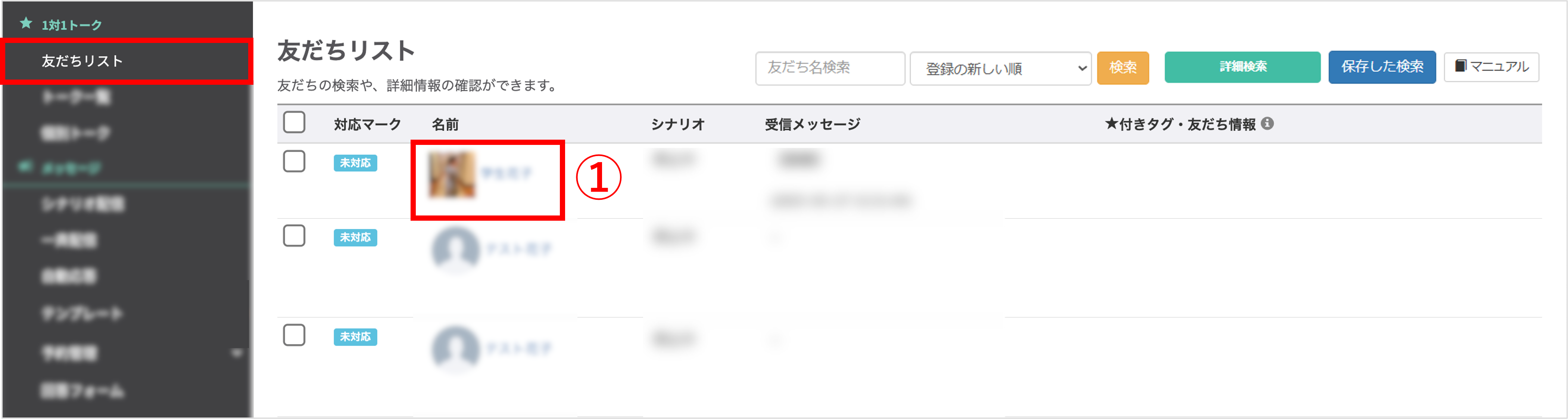 友だちリスト画面（個別にメッセージを送信する相手を選択する操作）