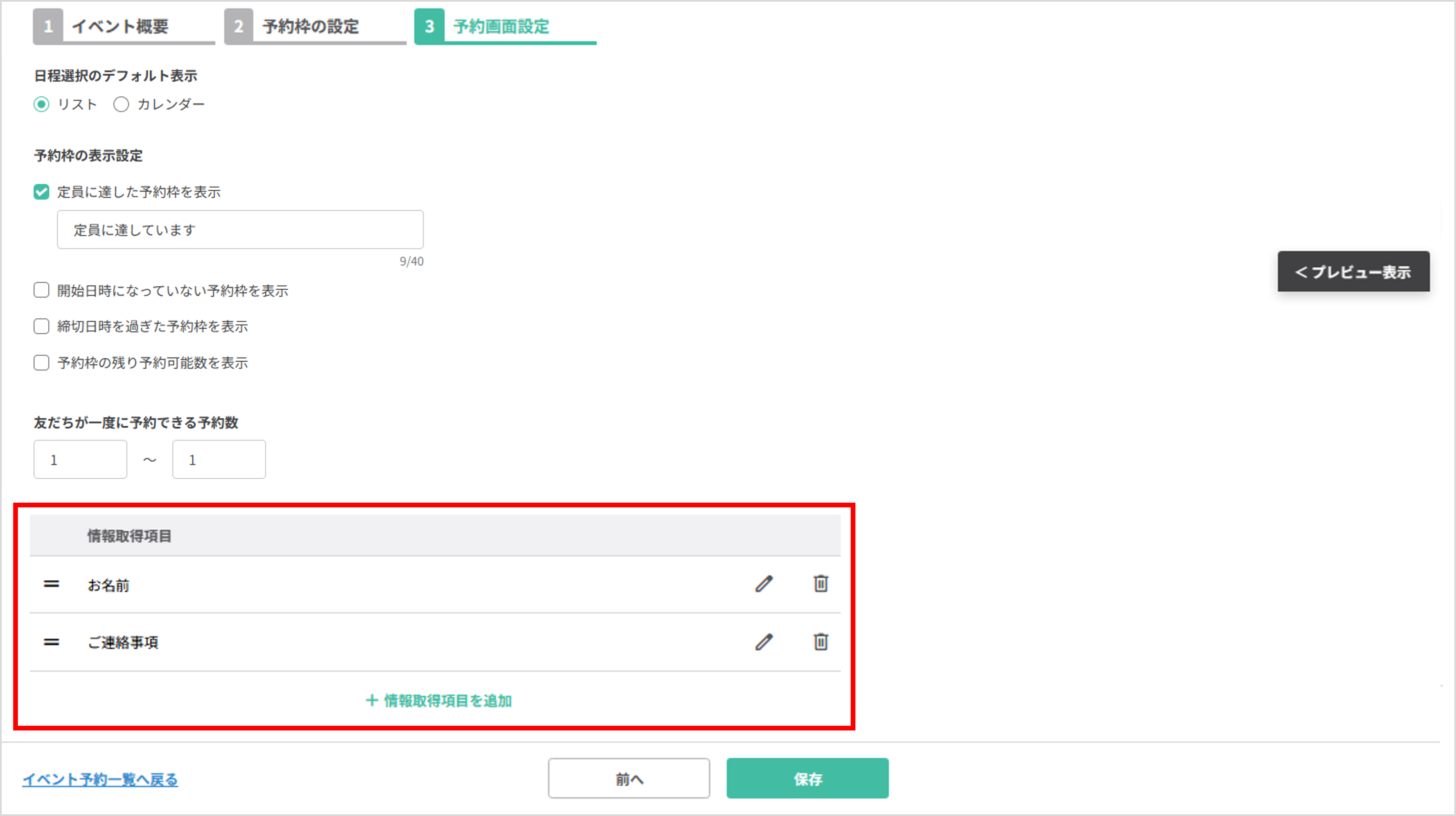 回答フォーム経由の予約ではイベント予約機能側の情報取得項目が反映されないことを示す図