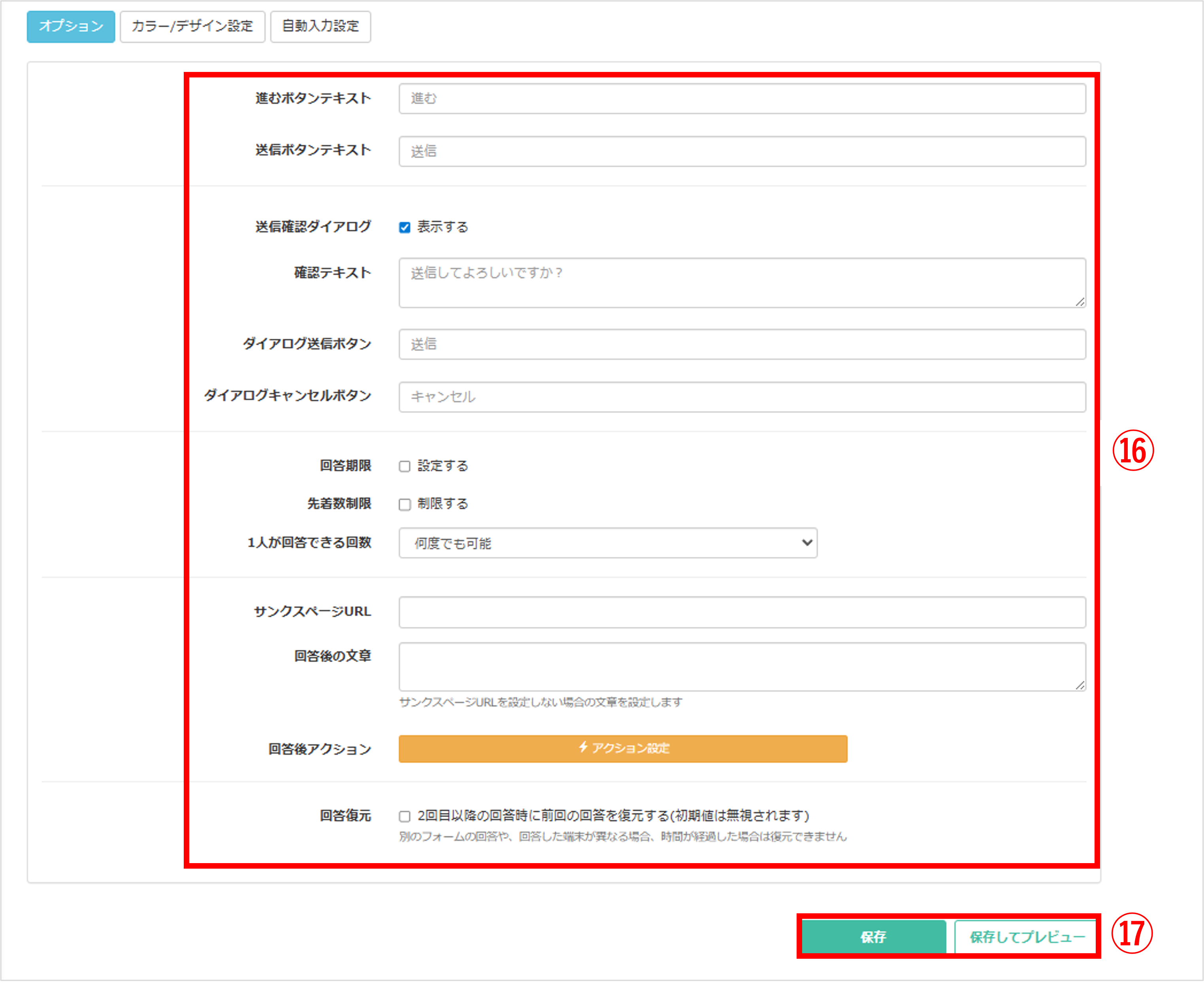 フォーム保存画面 - アンケートフォームを保存