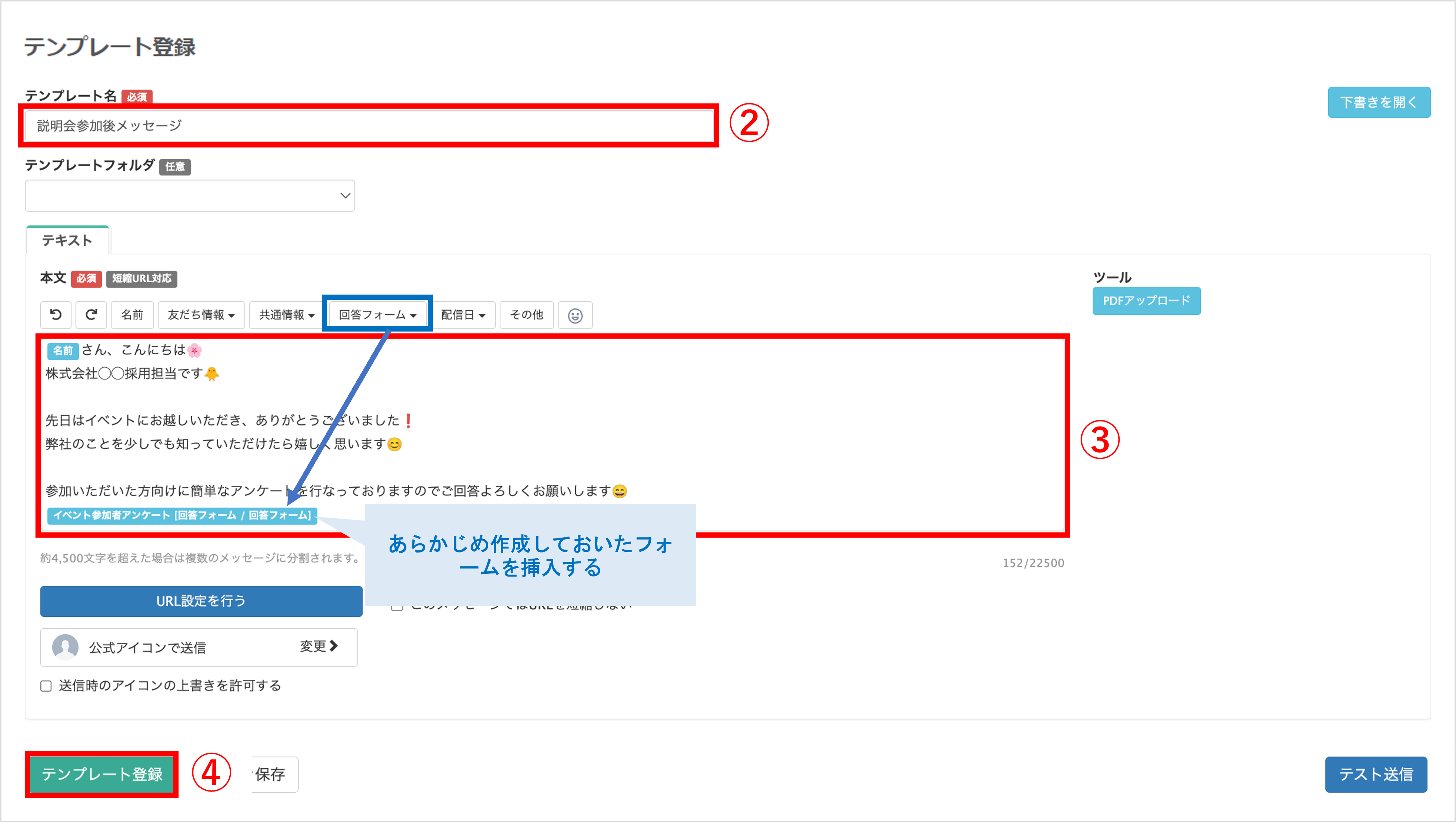 テンプレート名・メッセージ本文入力画面（回答フォームURL挿入箇所）