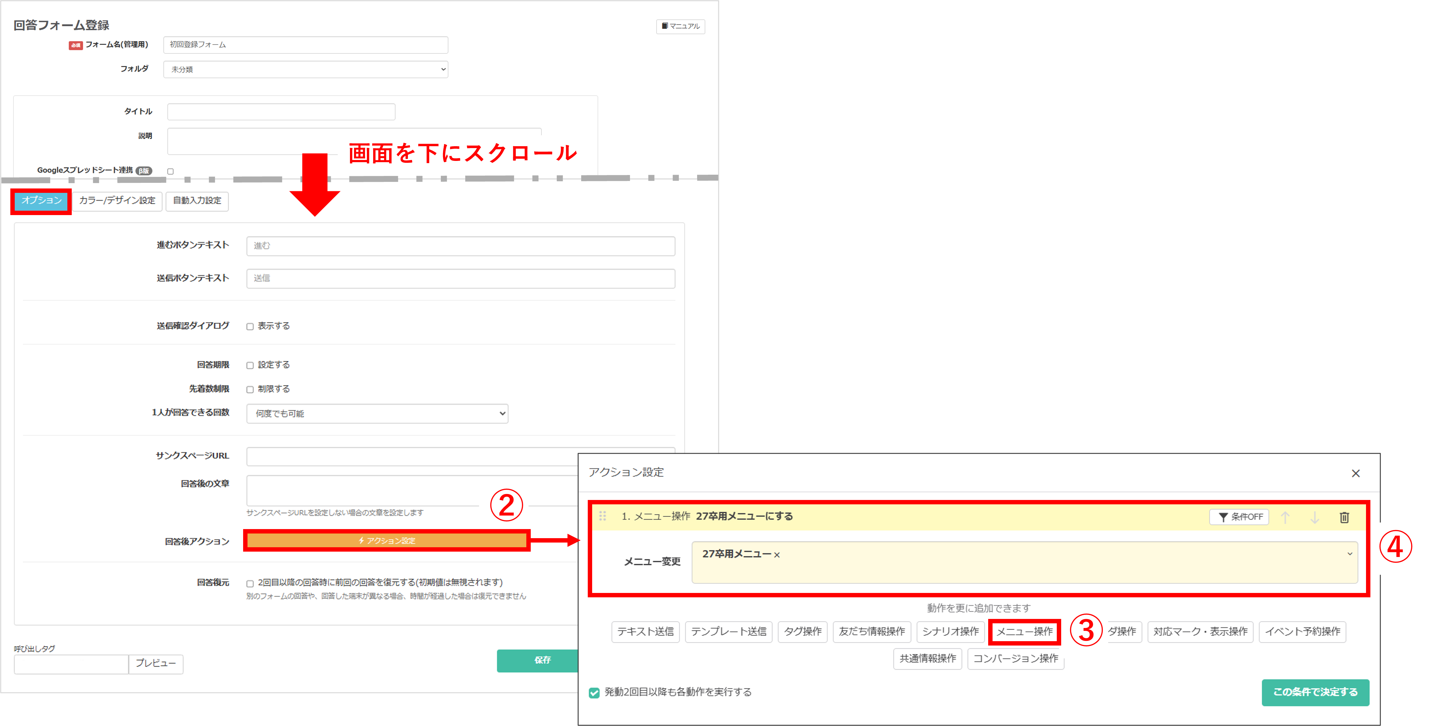 回答フォーム詳細画面（オプション欄のアクション設定ボタン）