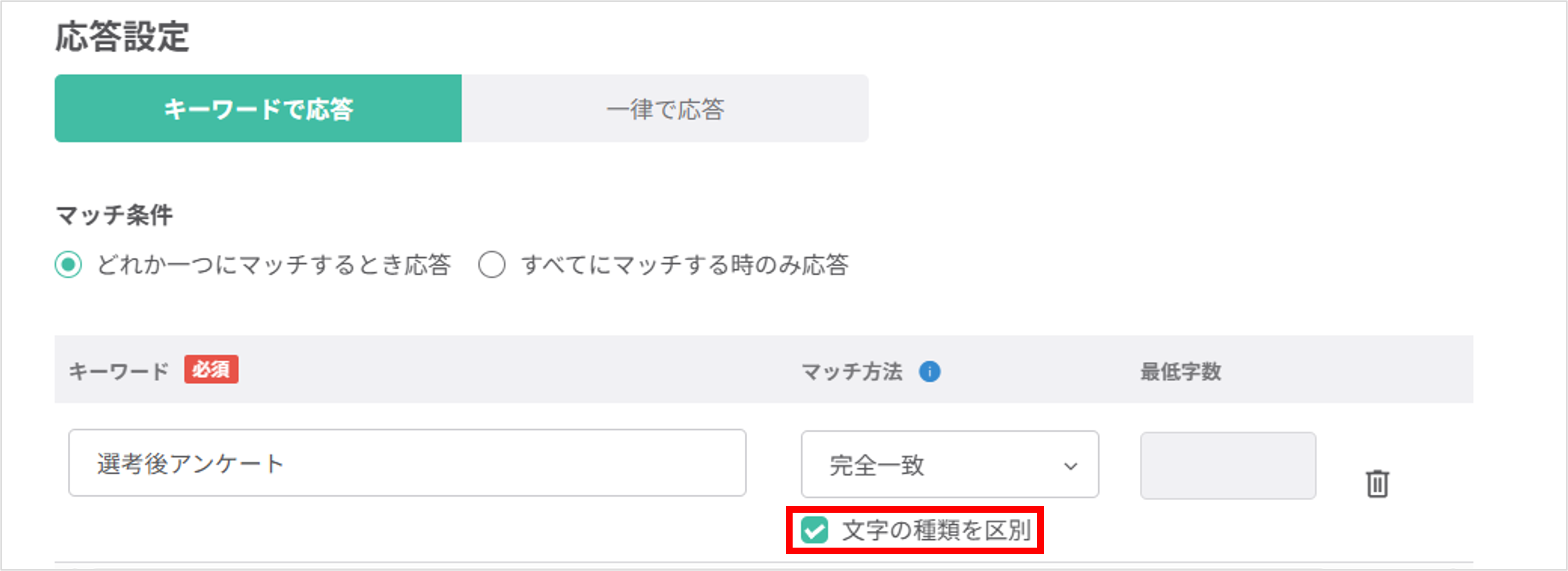 自動応答設定完了画面 - 設定の確認と保存