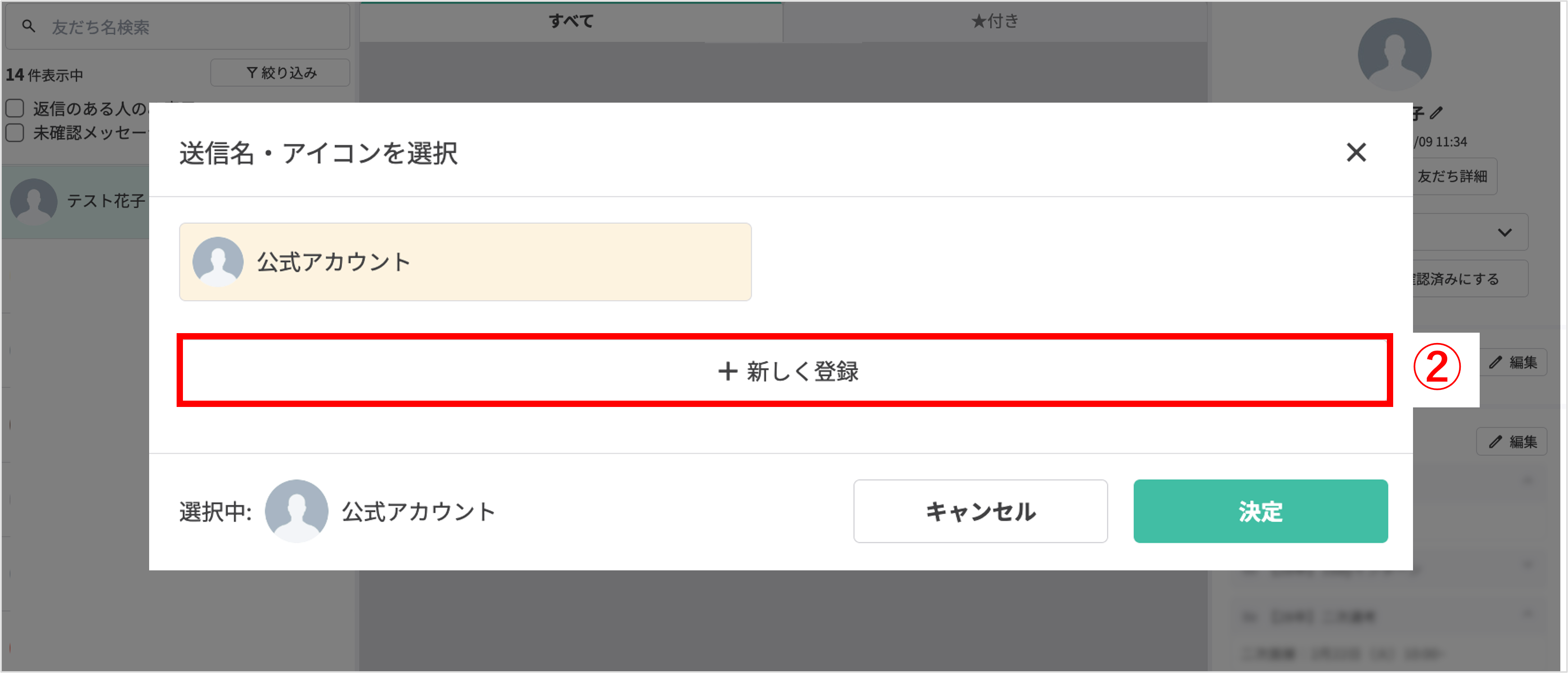 「+新しく登録」ボタンが表示されたアイコン登録画面
