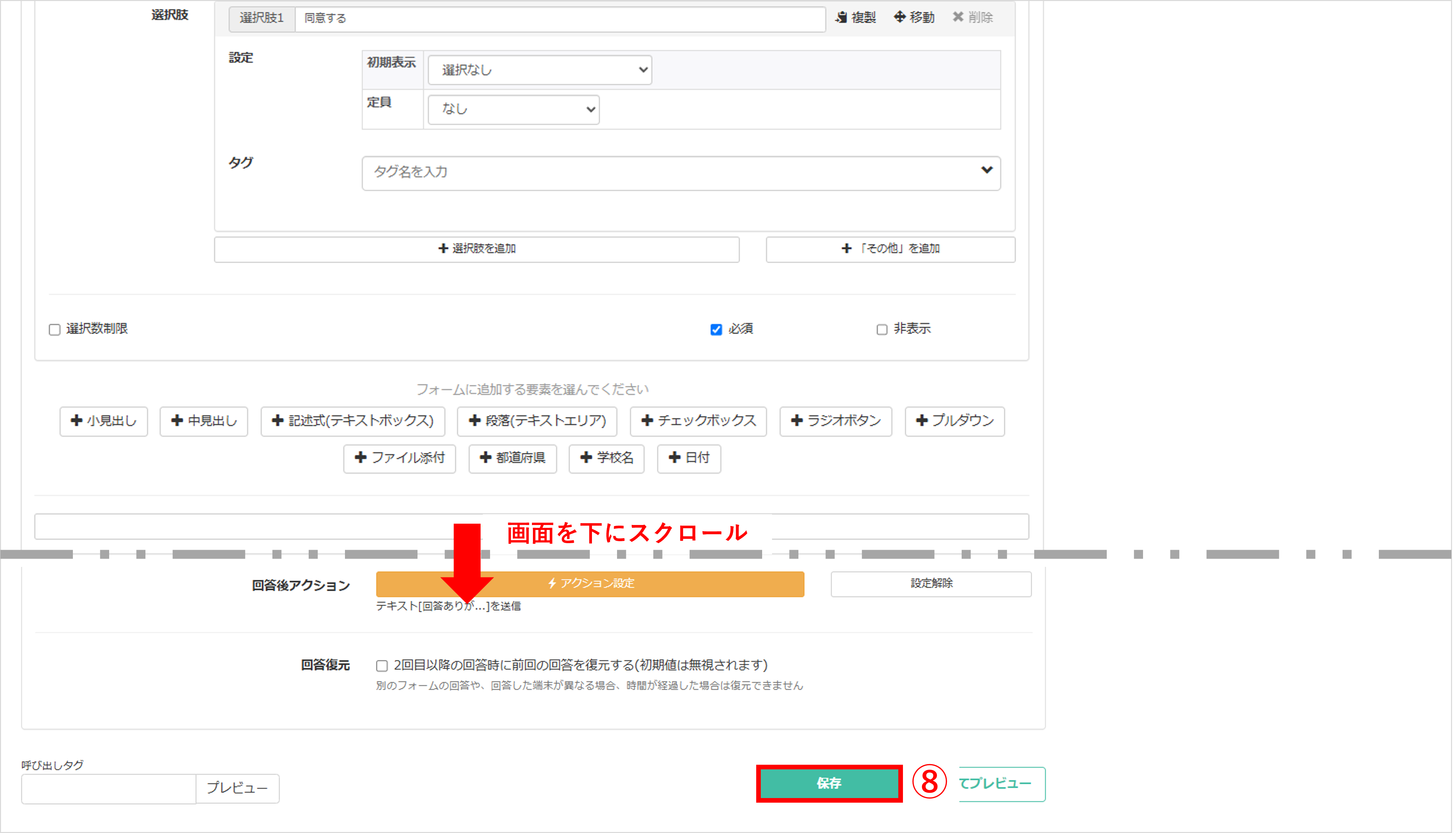 回答フォーム設定内容を確認して保存する画面