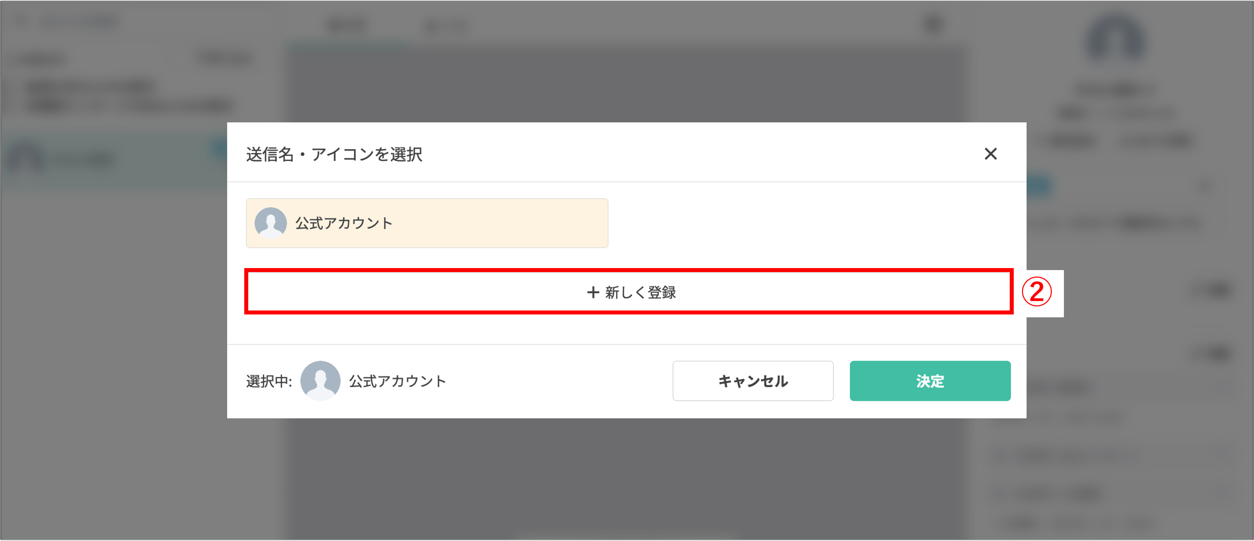 「+新しく登録」ボタンが表示されたアイコン登録画面
