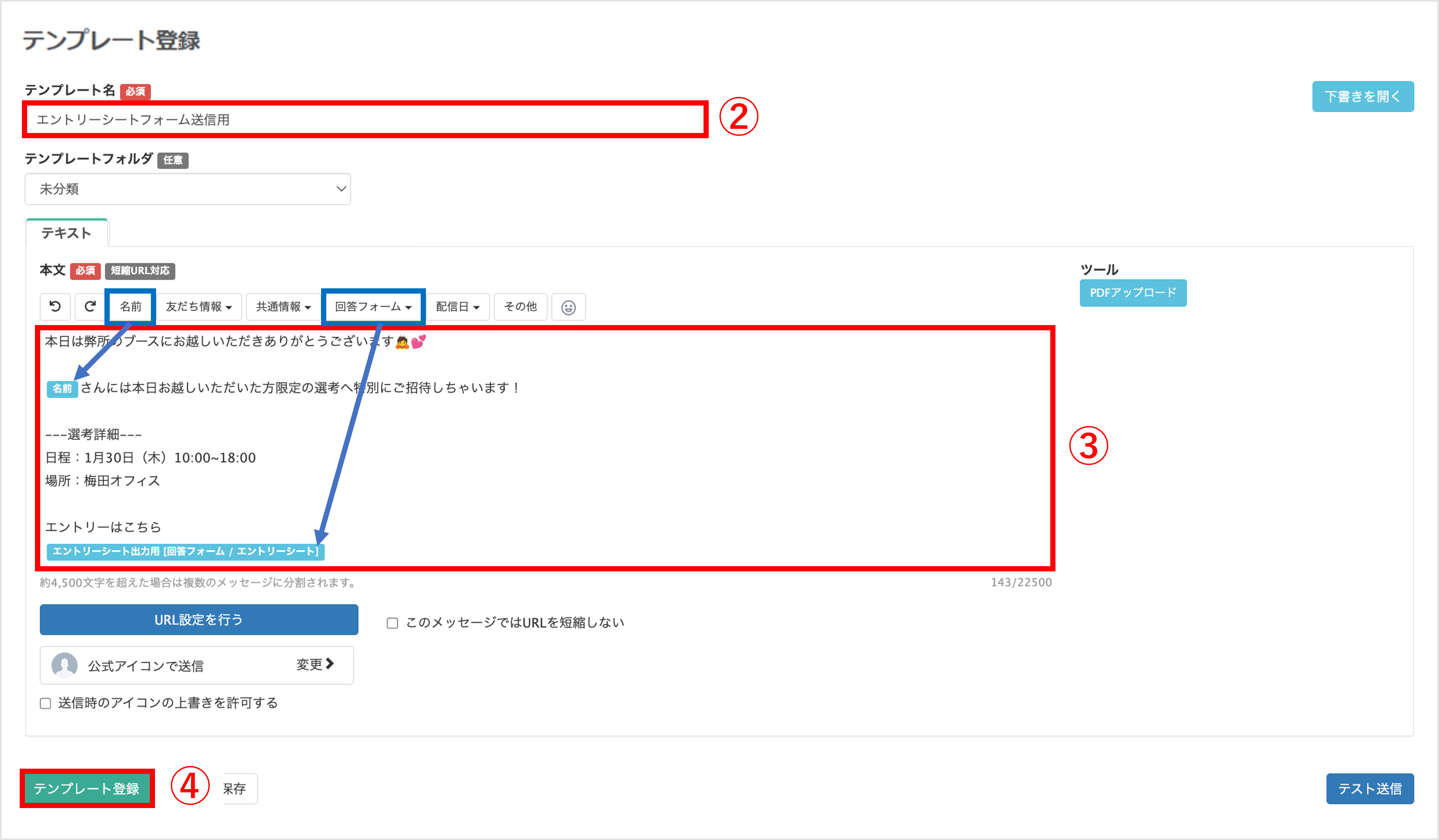 メッセージテンプレート登録画面