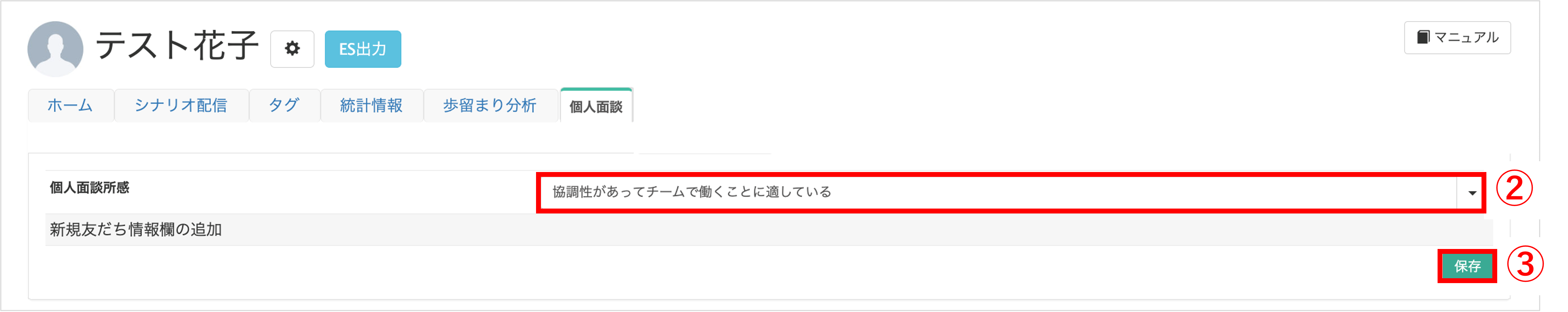 友だち情報欄にメモを入力する画面（保存ボタンの説明）